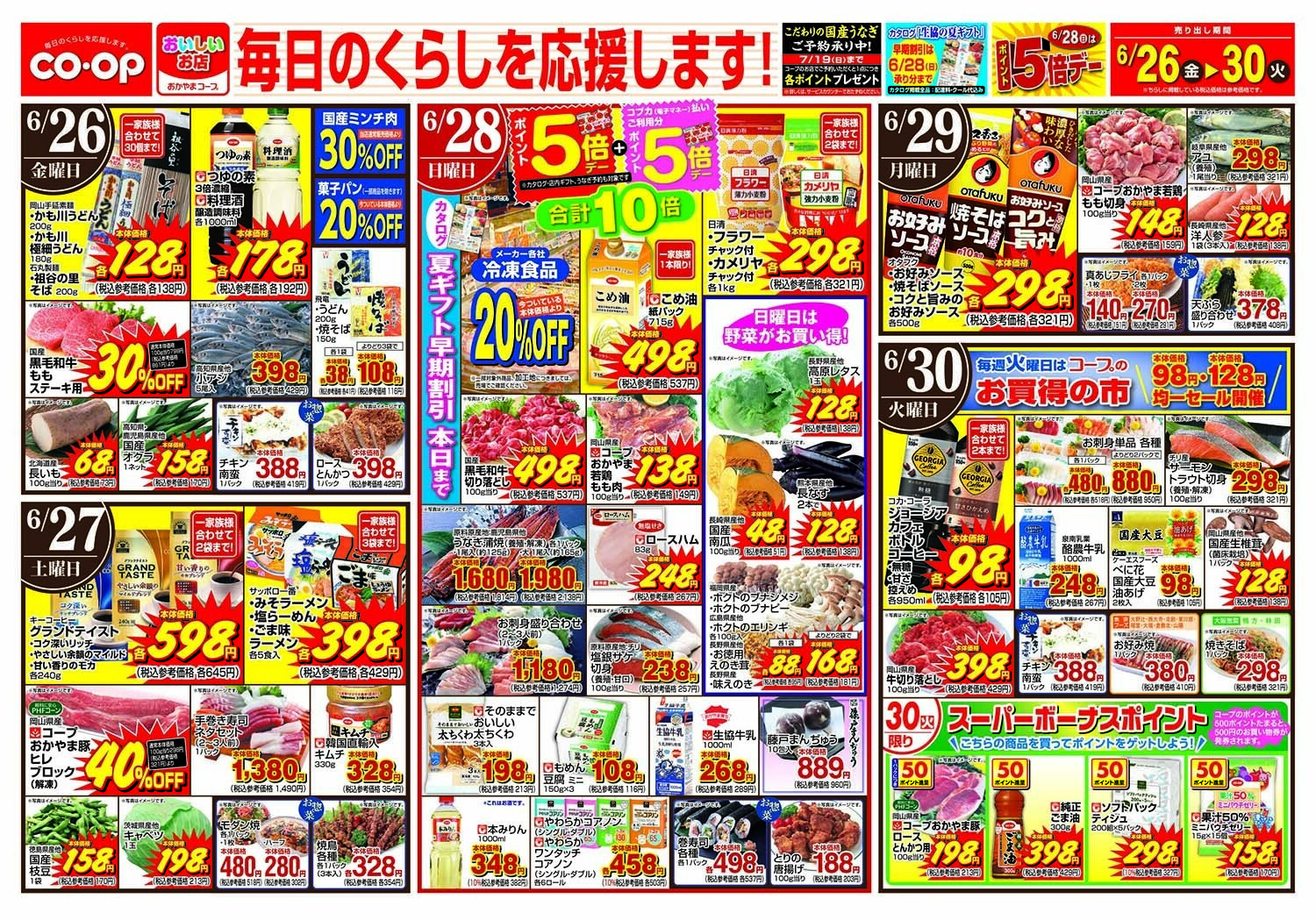 おかやまコープ 毎日のくらしを応援します！