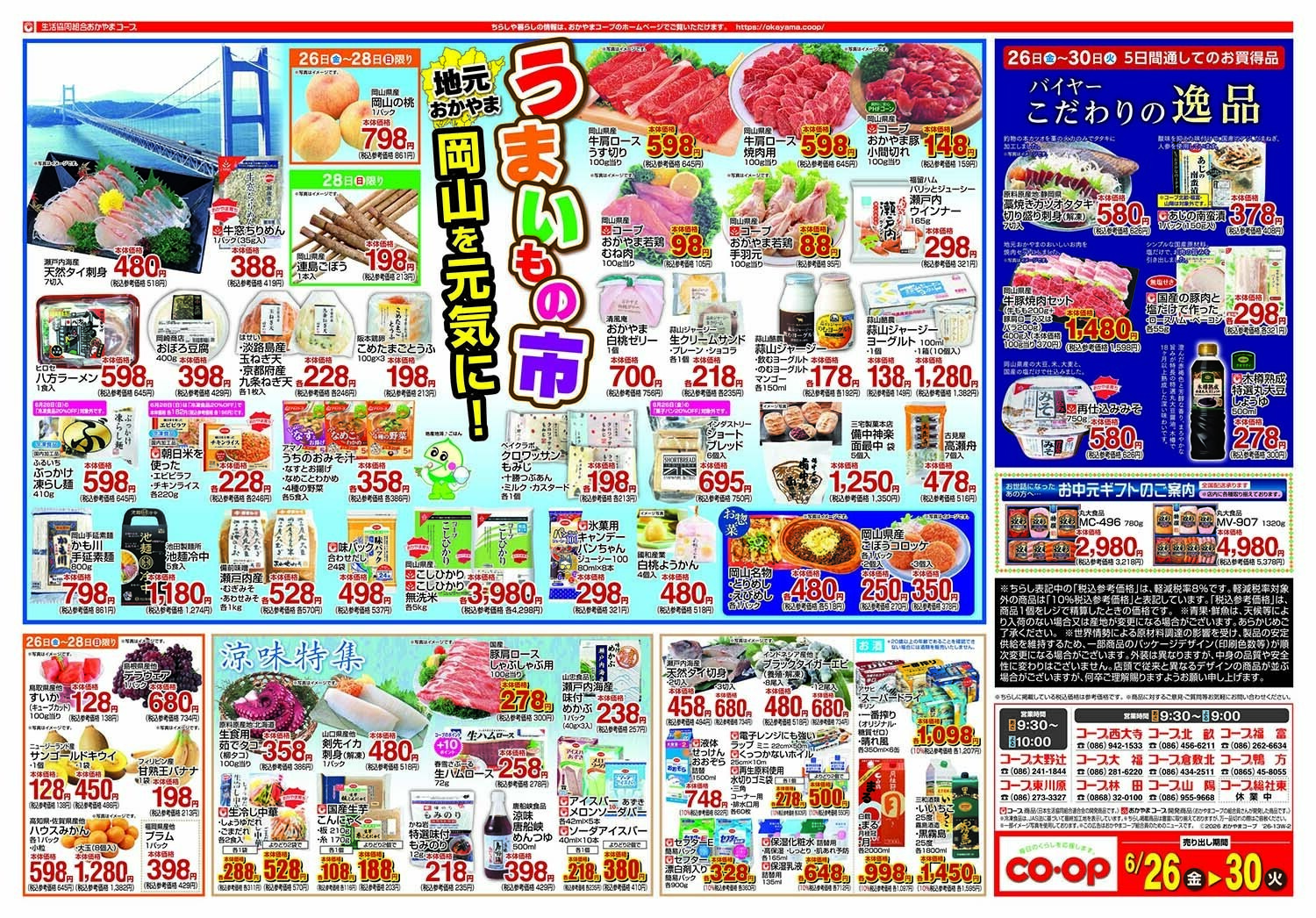 おかやまコープ うまいもの市