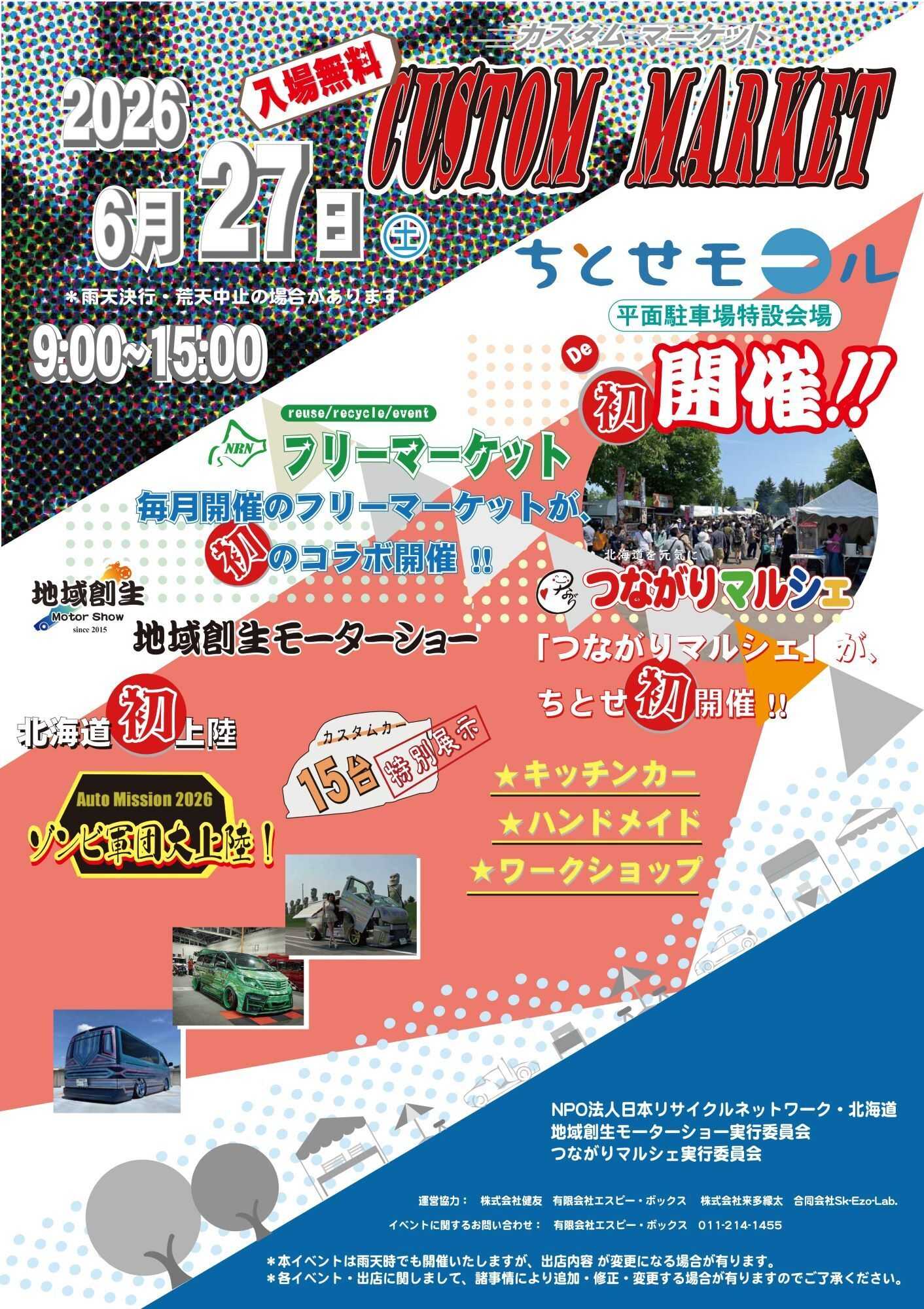 スーパーアークス 0627 ちとせモールからのお知らせ