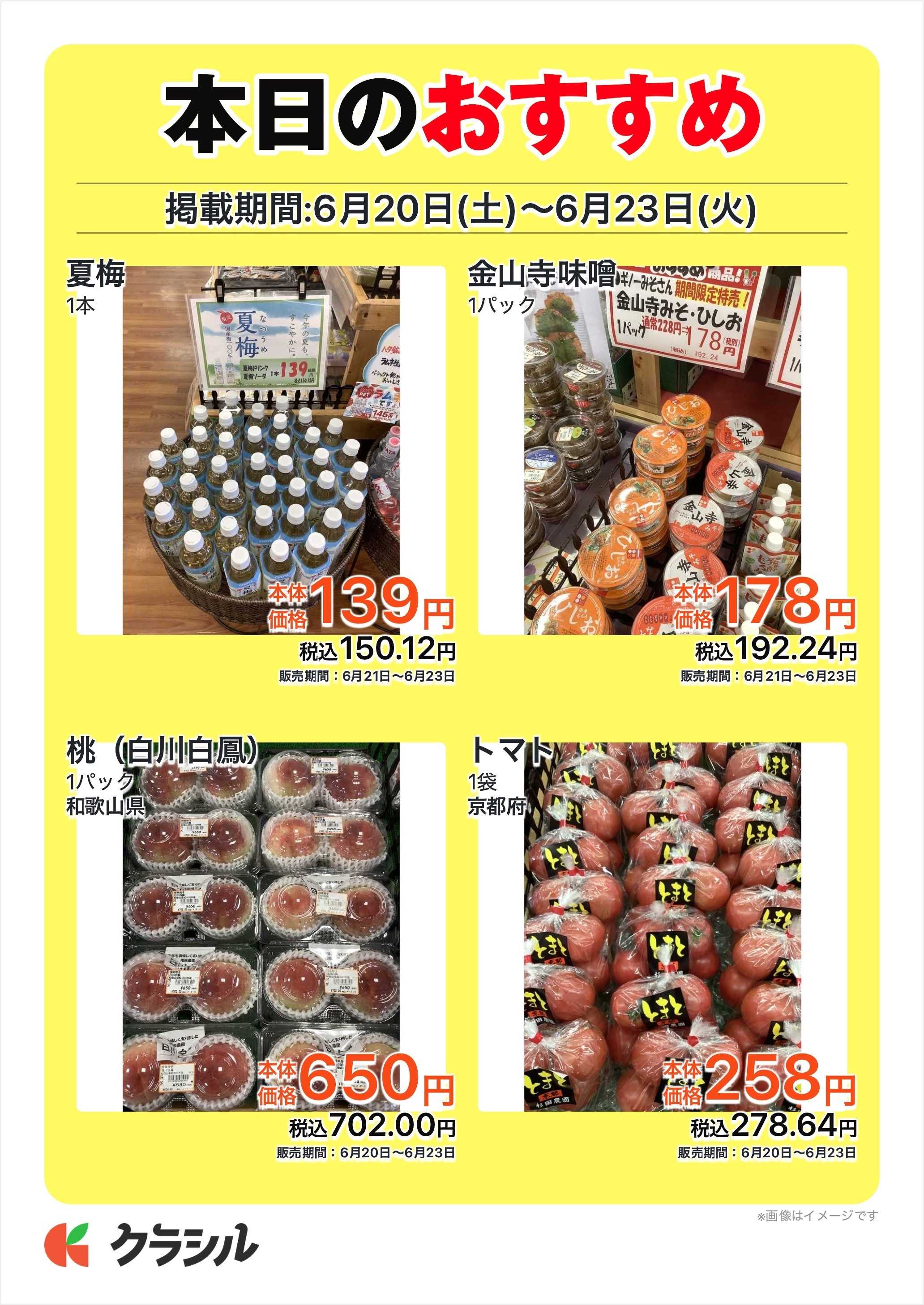 産直市場よってって 本日のおすすめ