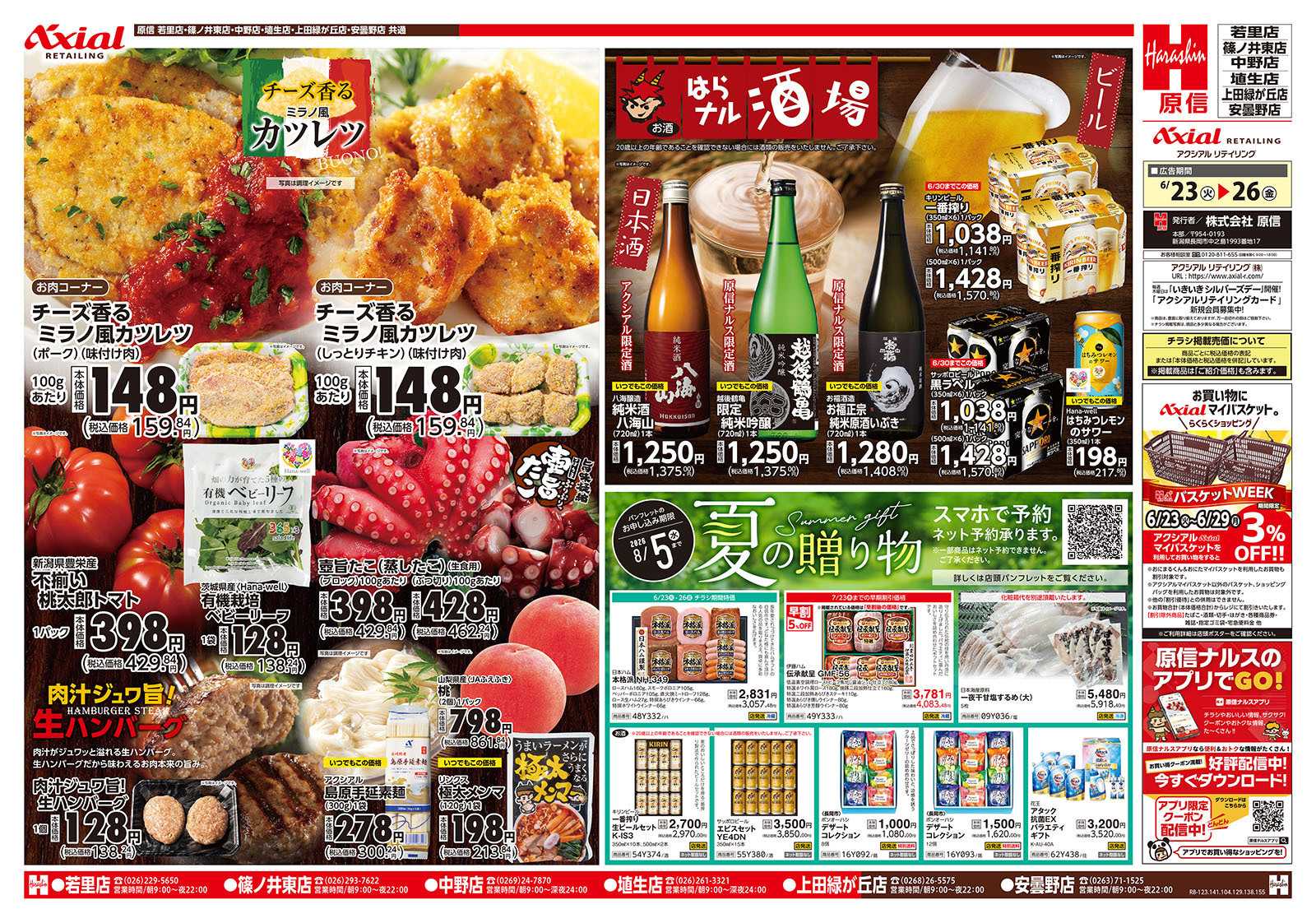 原信 長野県　６／２３～２６