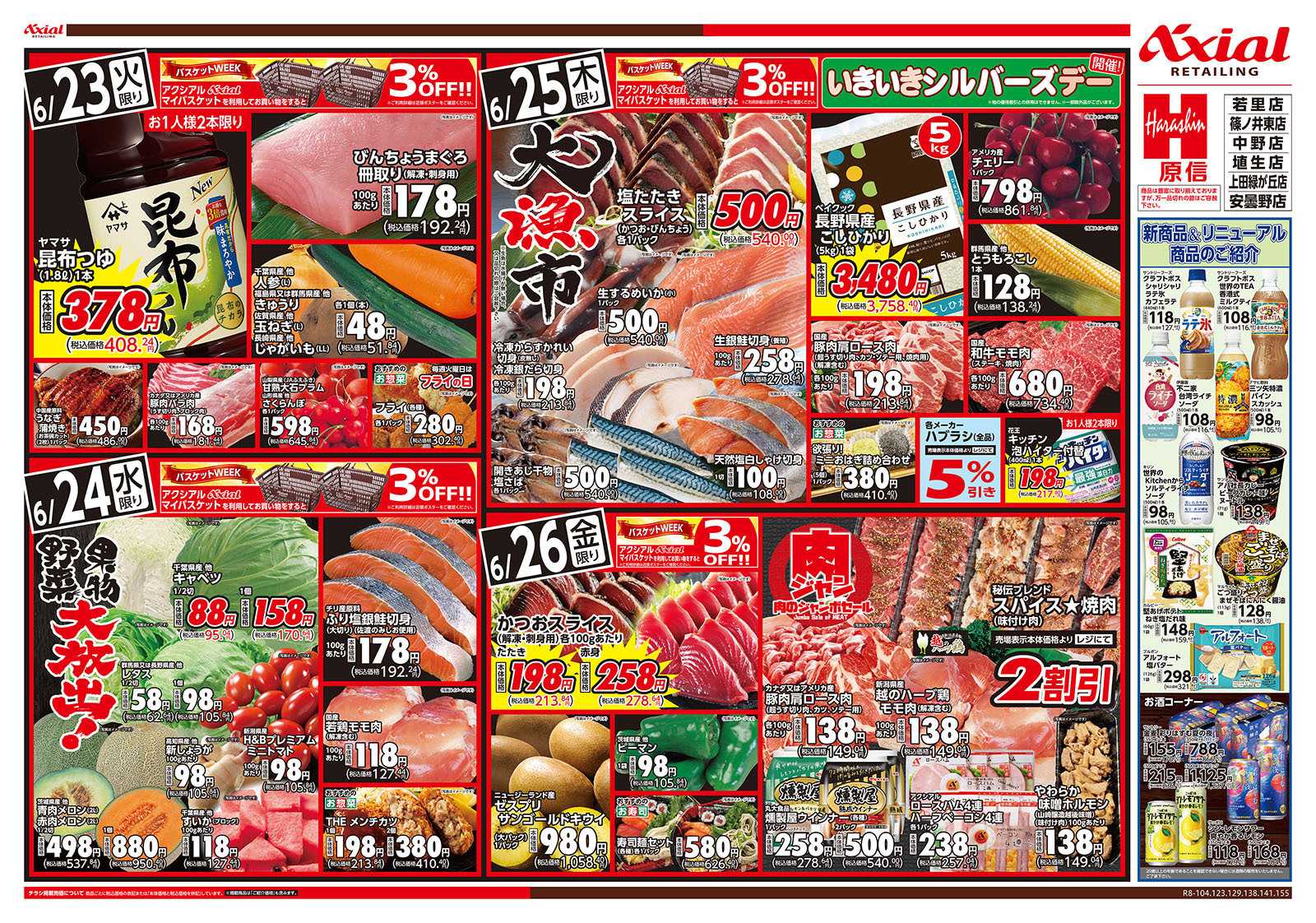 原信 長野県　６／２３～２６