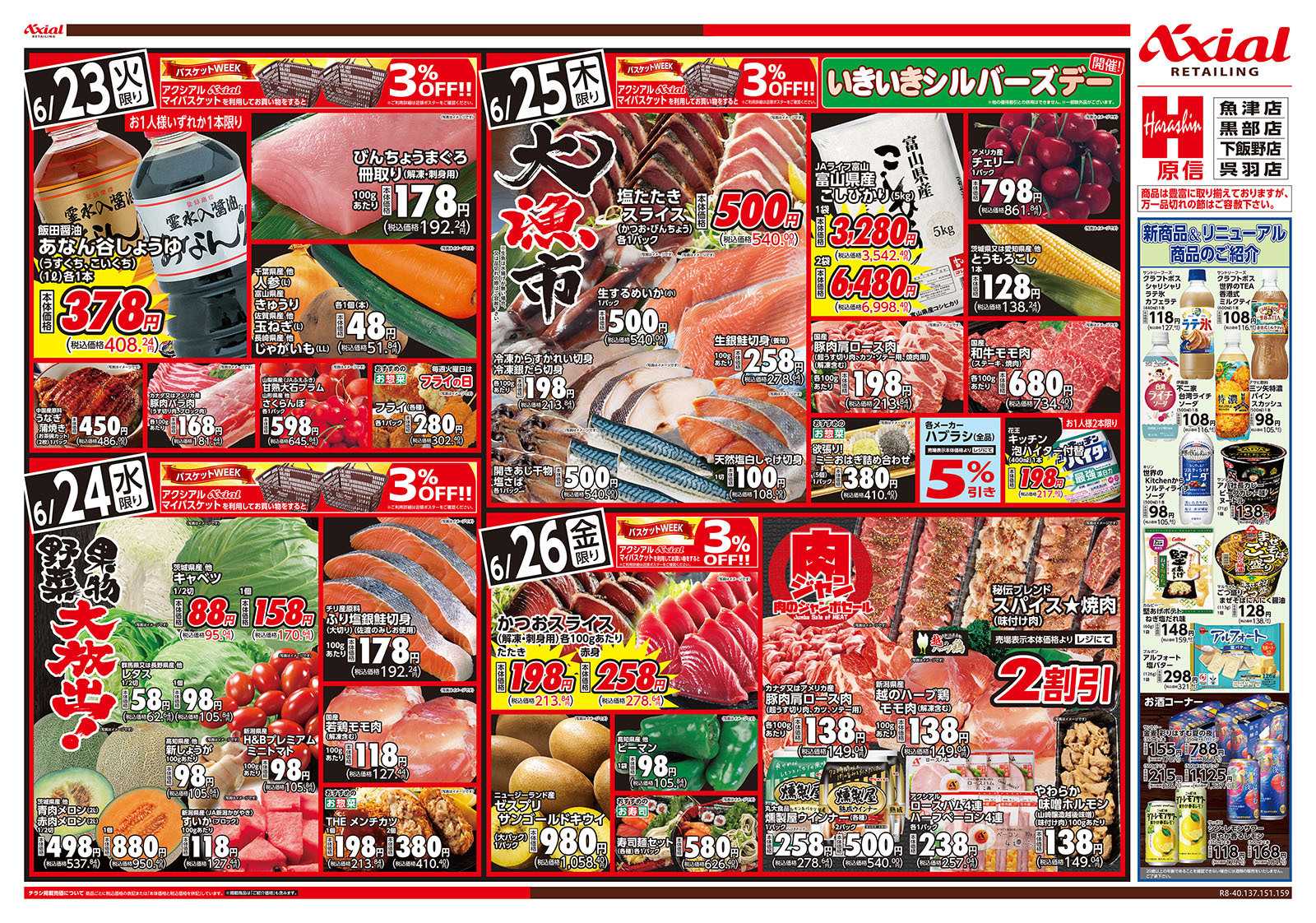 原信 富山県　６／２３～２６