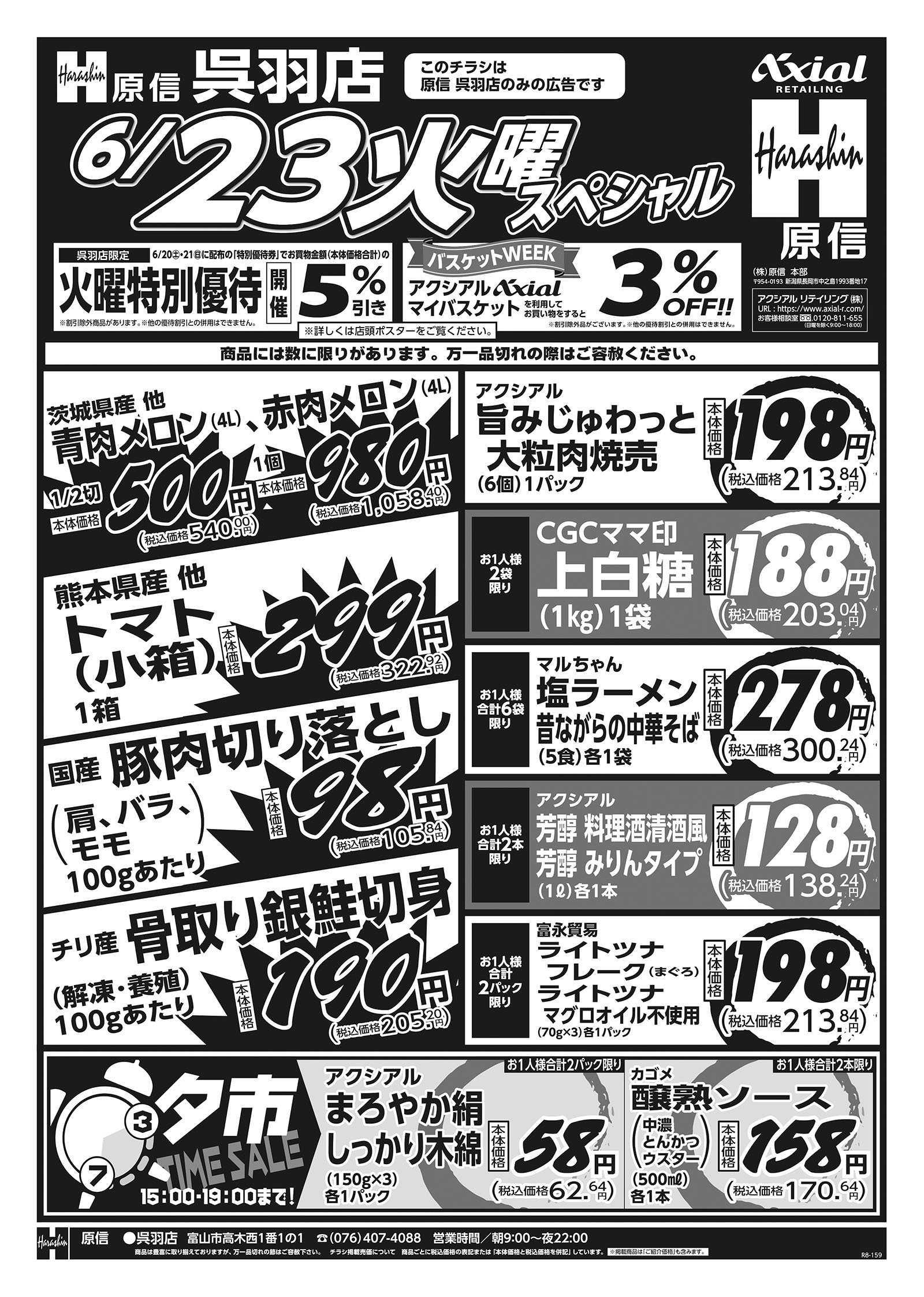原信 呉羽店　６／２３～２４