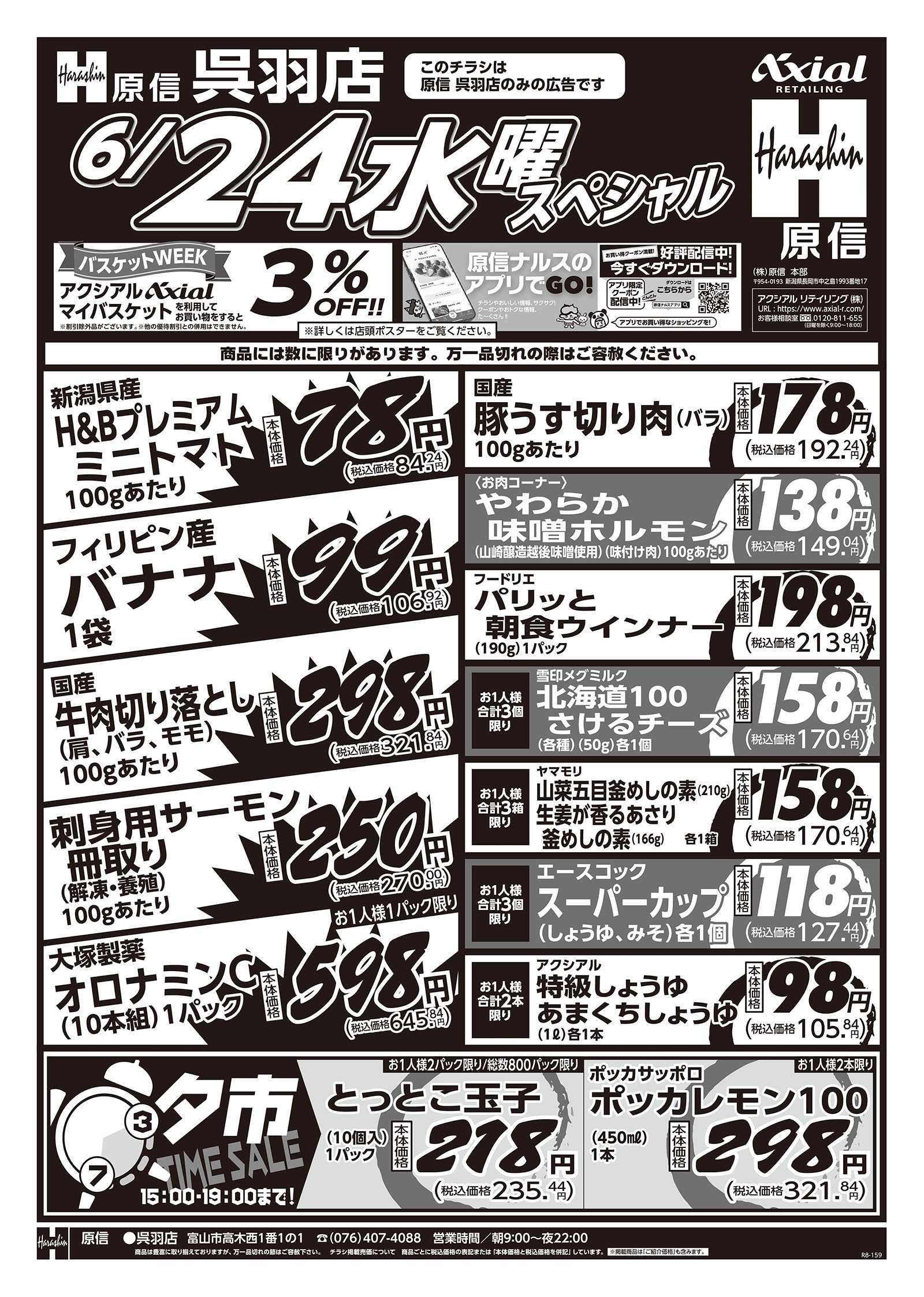 原信 呉羽店　６／２３～２４