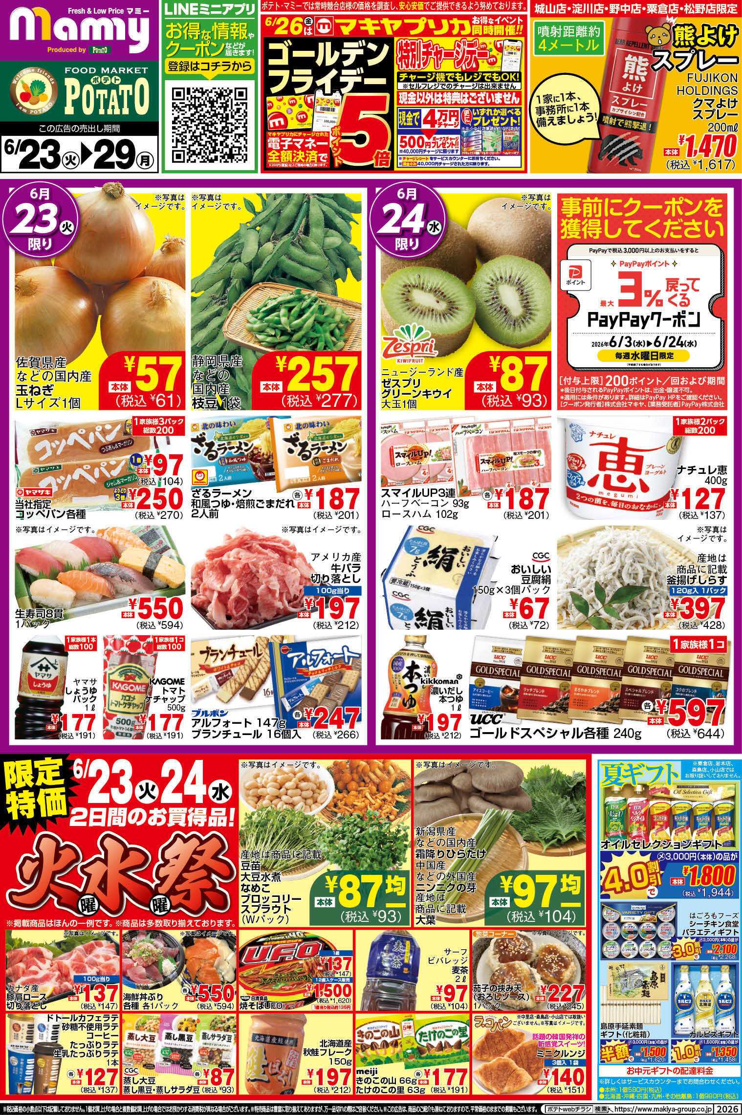 ポテト POMY_6.23-29_チラシ_A