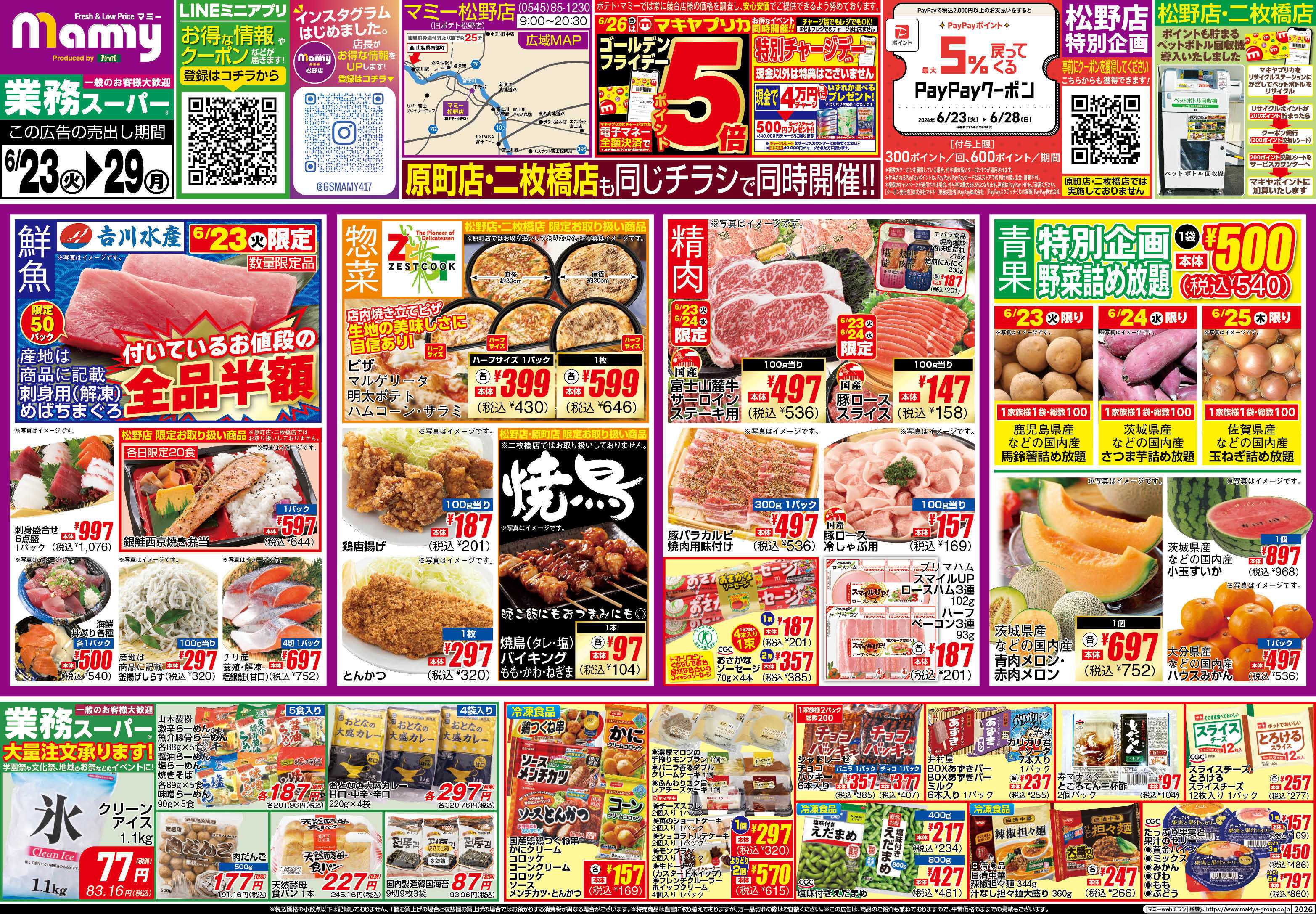 マミー MY_6.23-29_チラシ_A