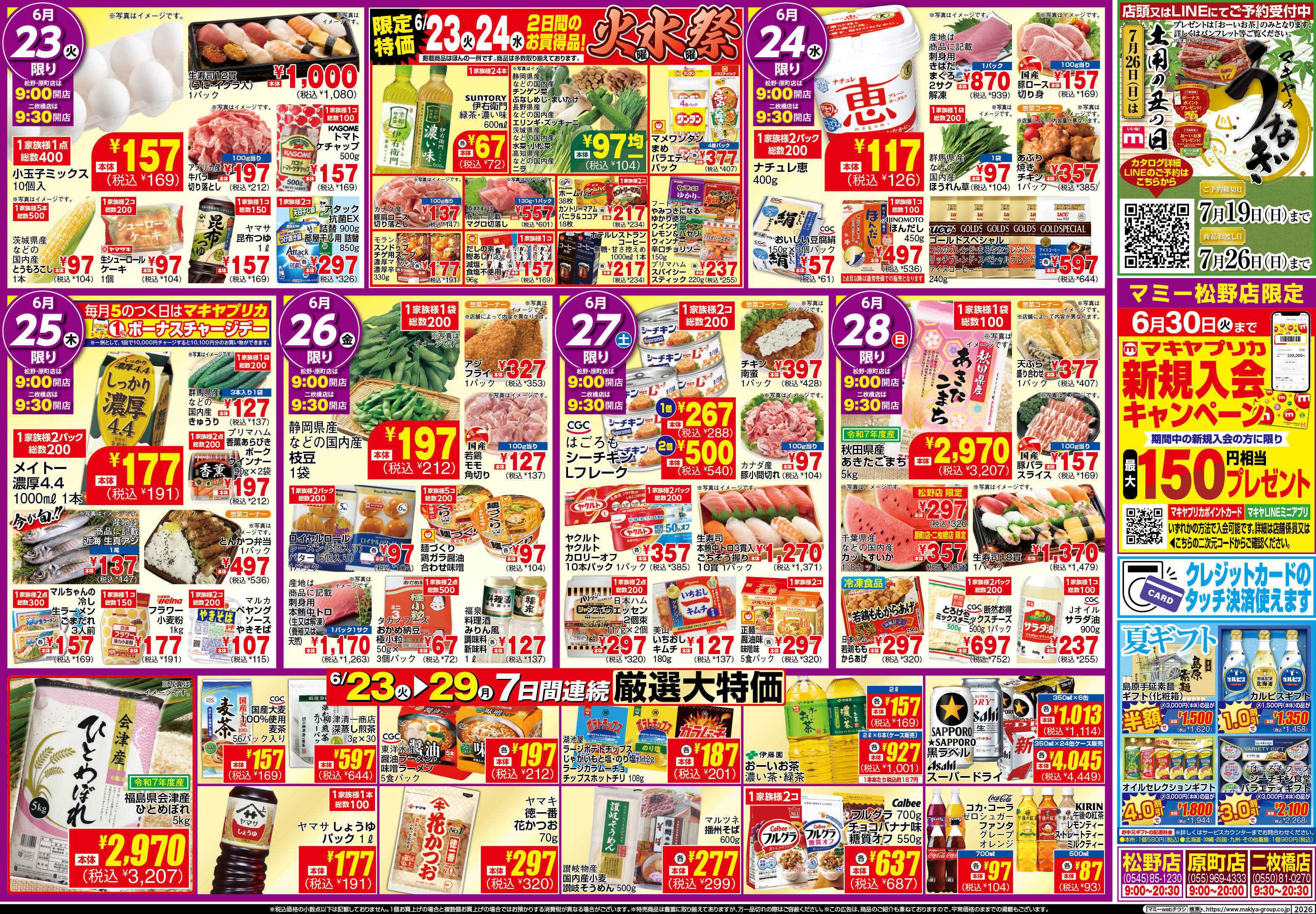 マミー MY_6.23-29_チラシ_B