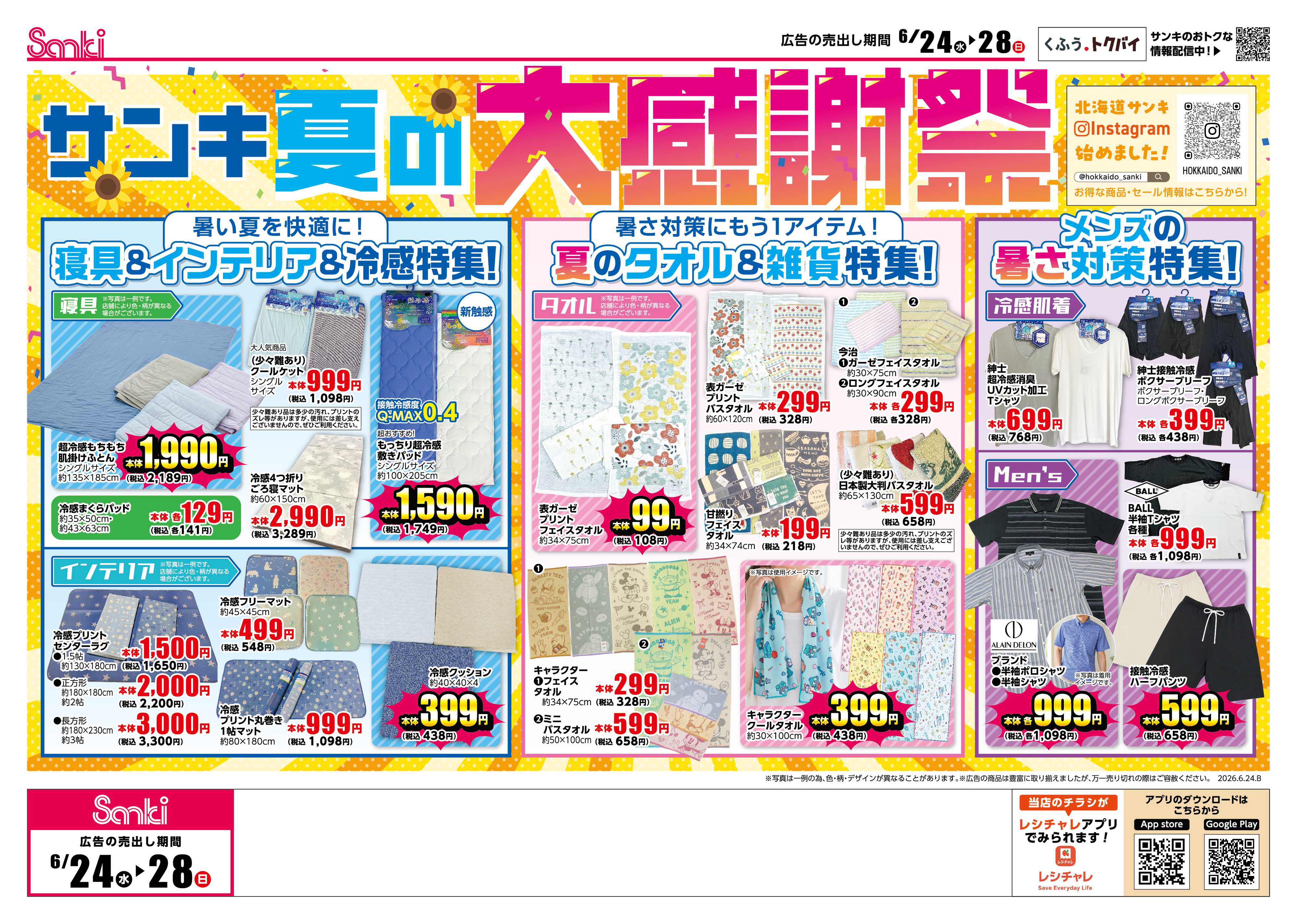 ファッション市場サンキ サンキ夏の大感謝祭!!
