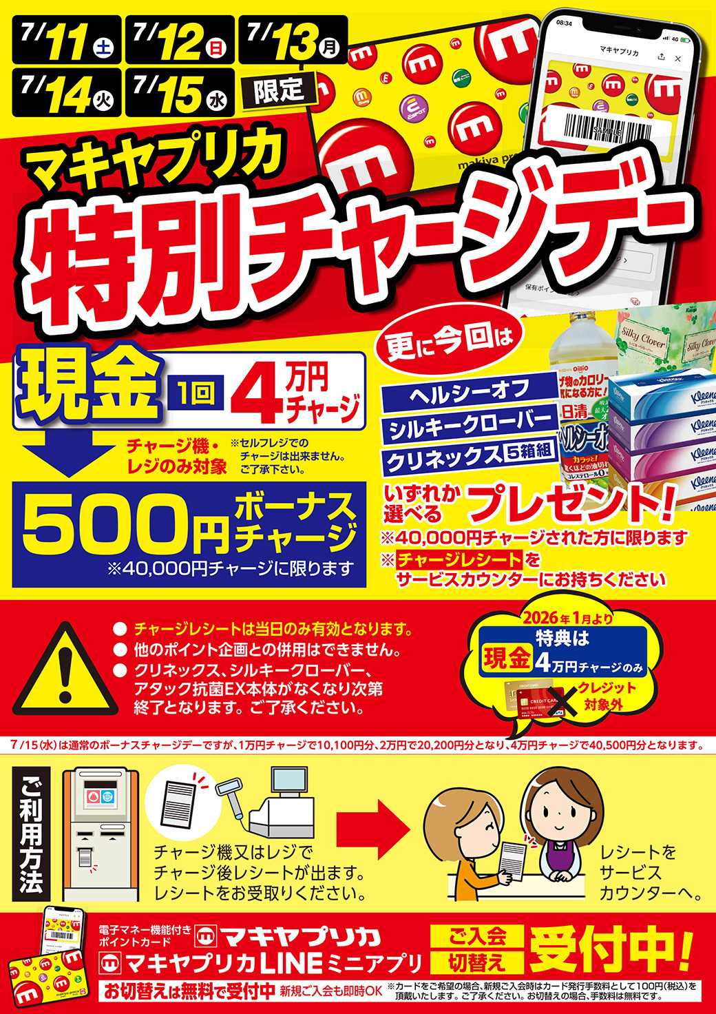 マミー 特別チャージデーのお知らせ