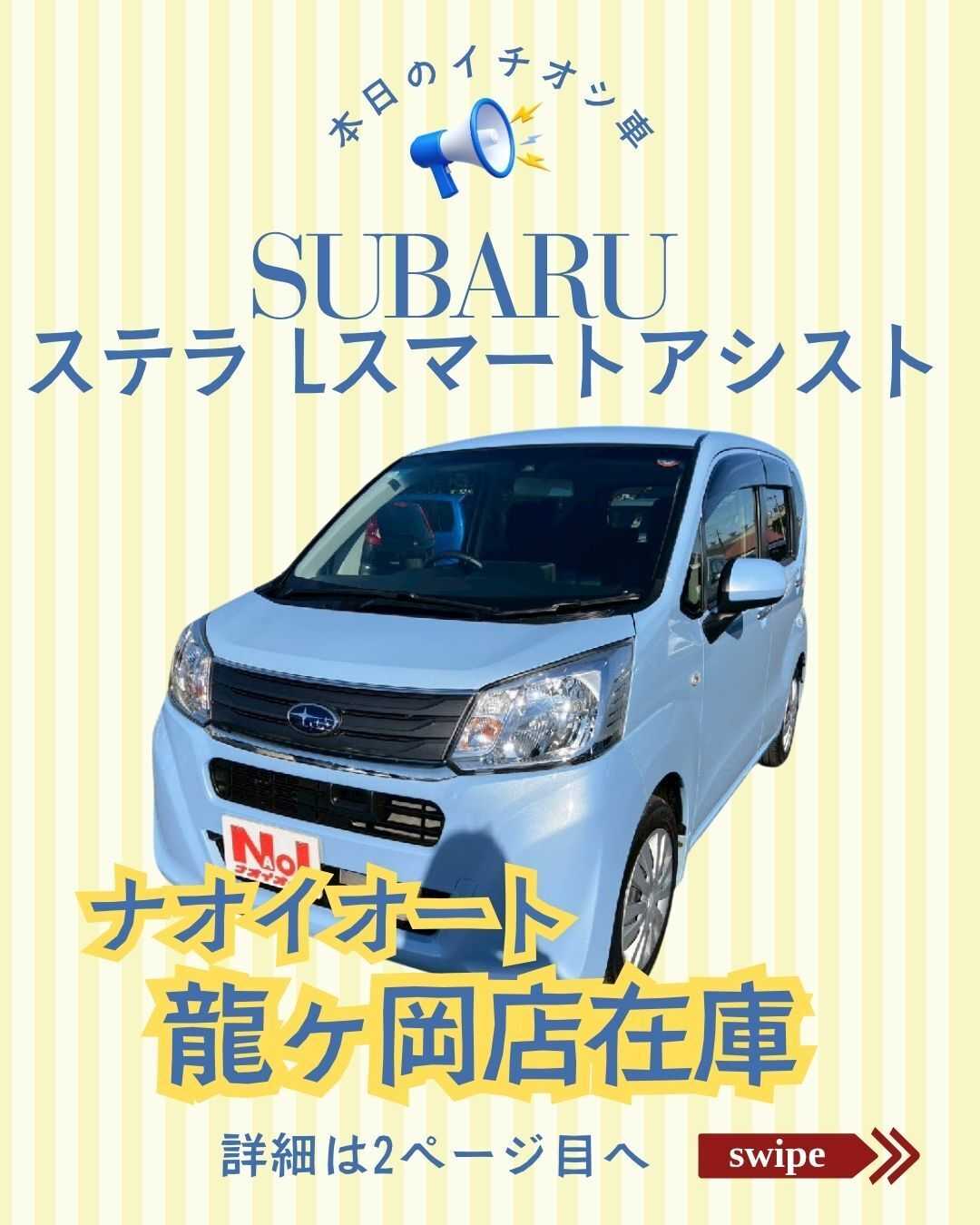 ナオイオート 【本日のイチオシ車紹介！】ナオイオート龍ヶ岡店在庫車