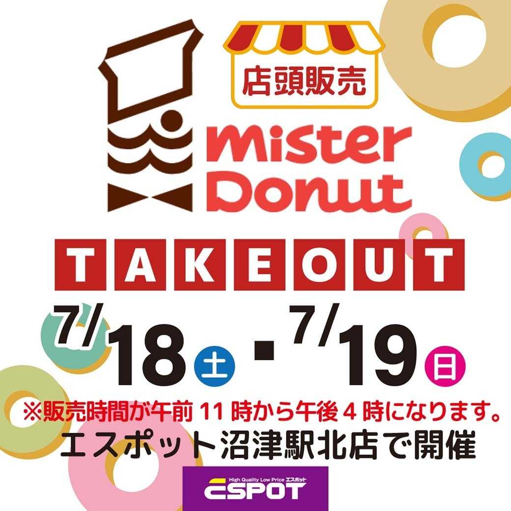 エスポット ミスタードーナツ店頭販売のお知らせ