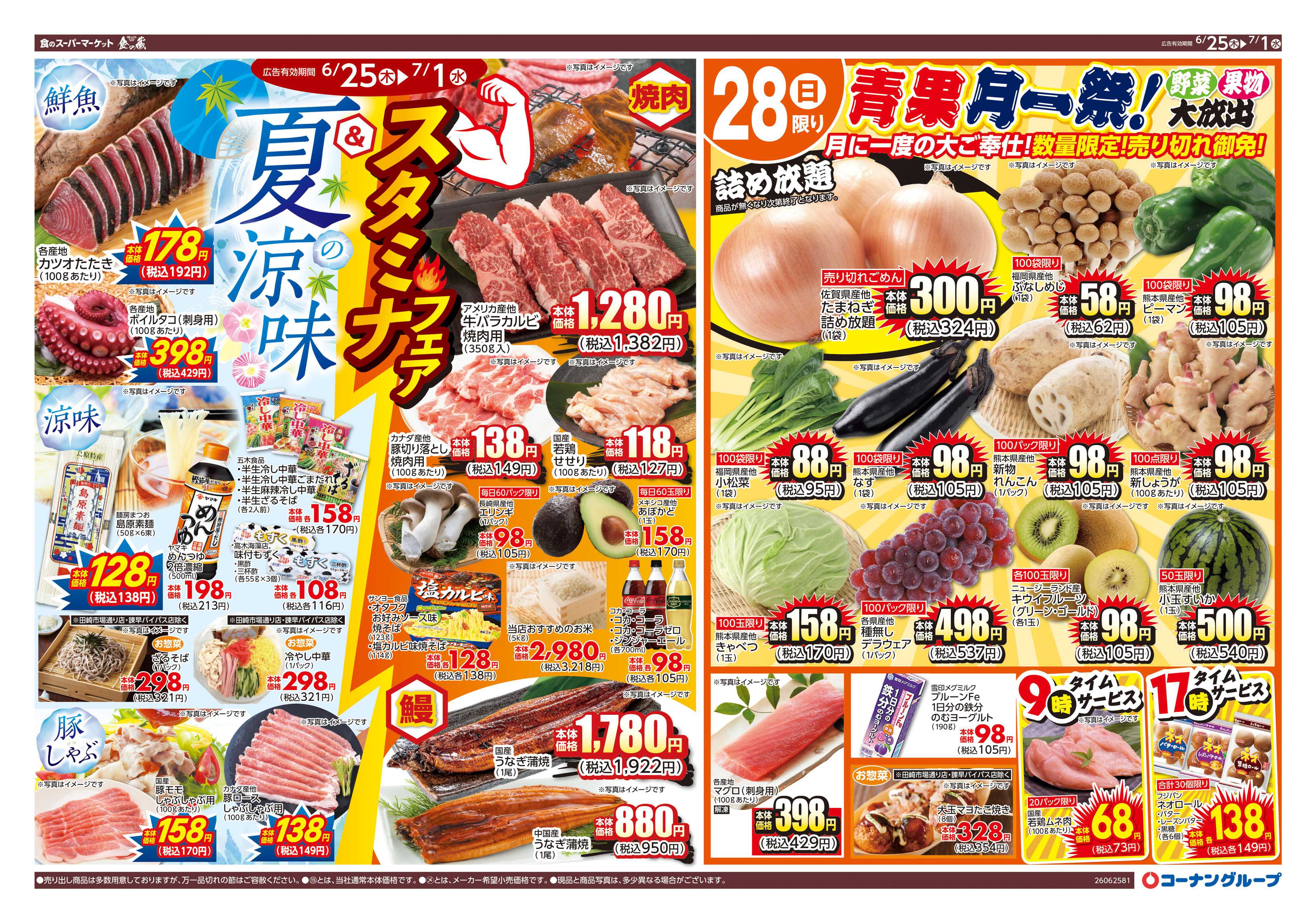 HIヒロセ 夏の涼味＆スタミナフェア