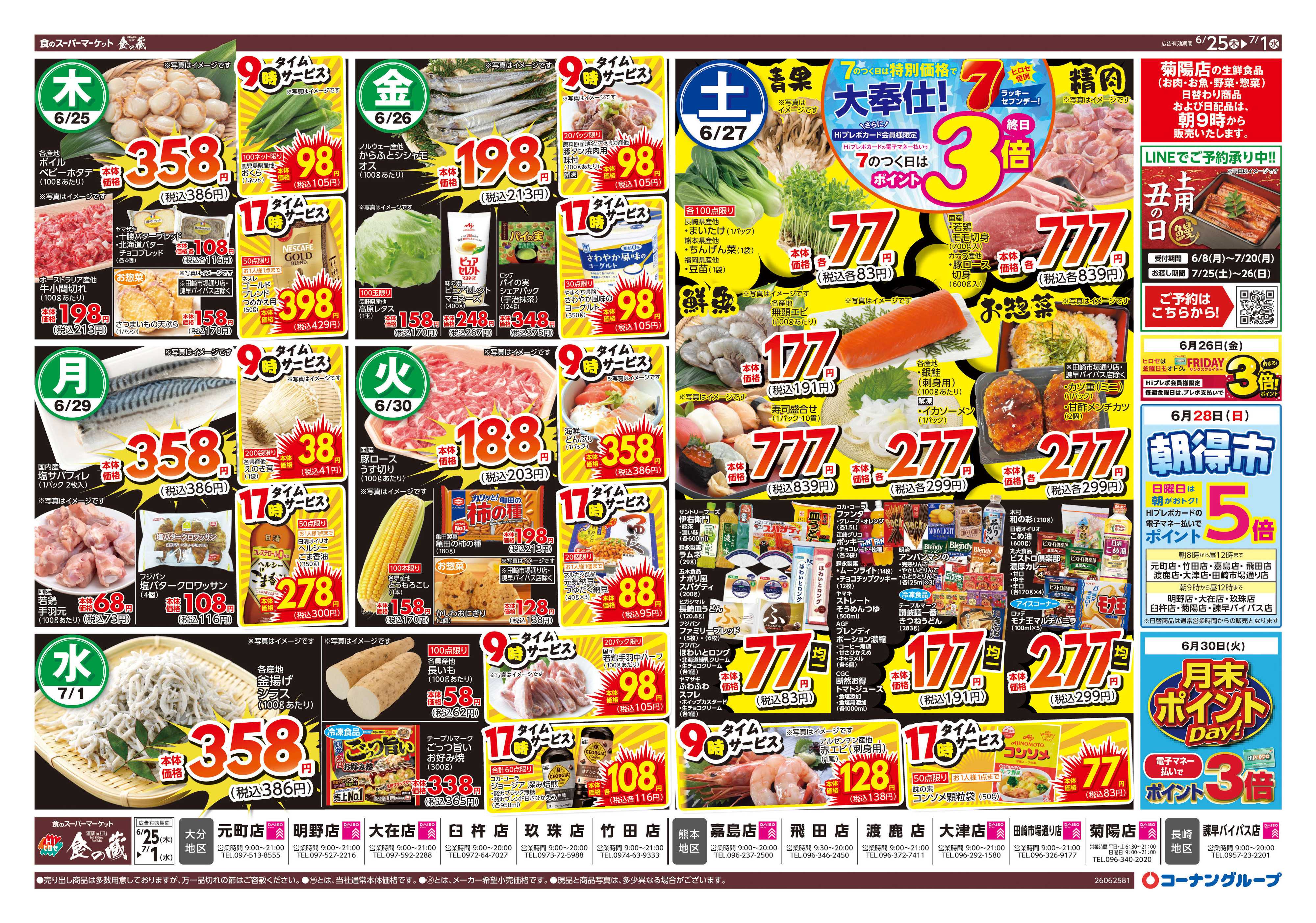 HIヒロセ 夏の涼味＆スタミナフェア