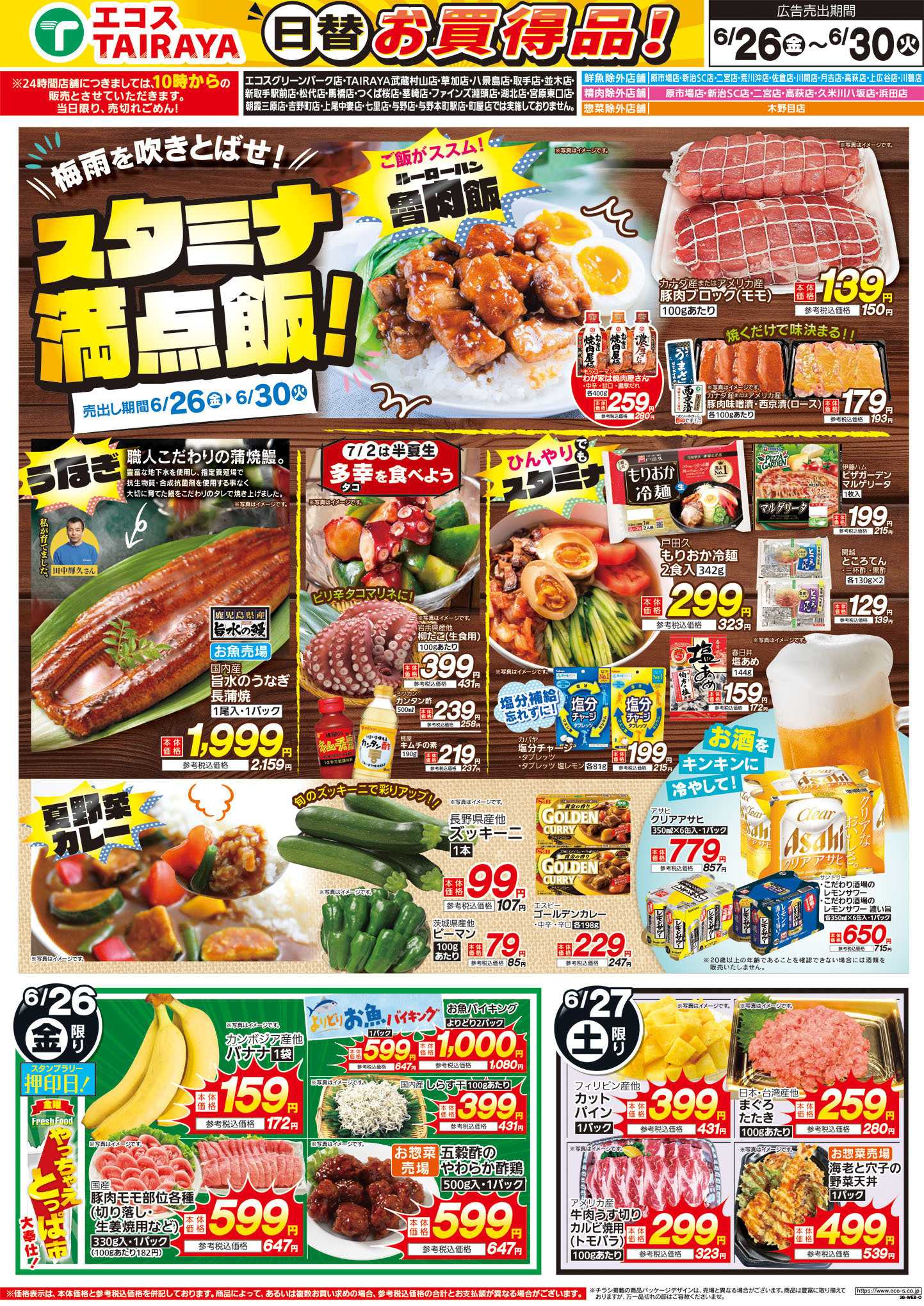 TAIRAYA 6月26日号WEBチラシ　スタミナ満点飯・肉のジャンボ市