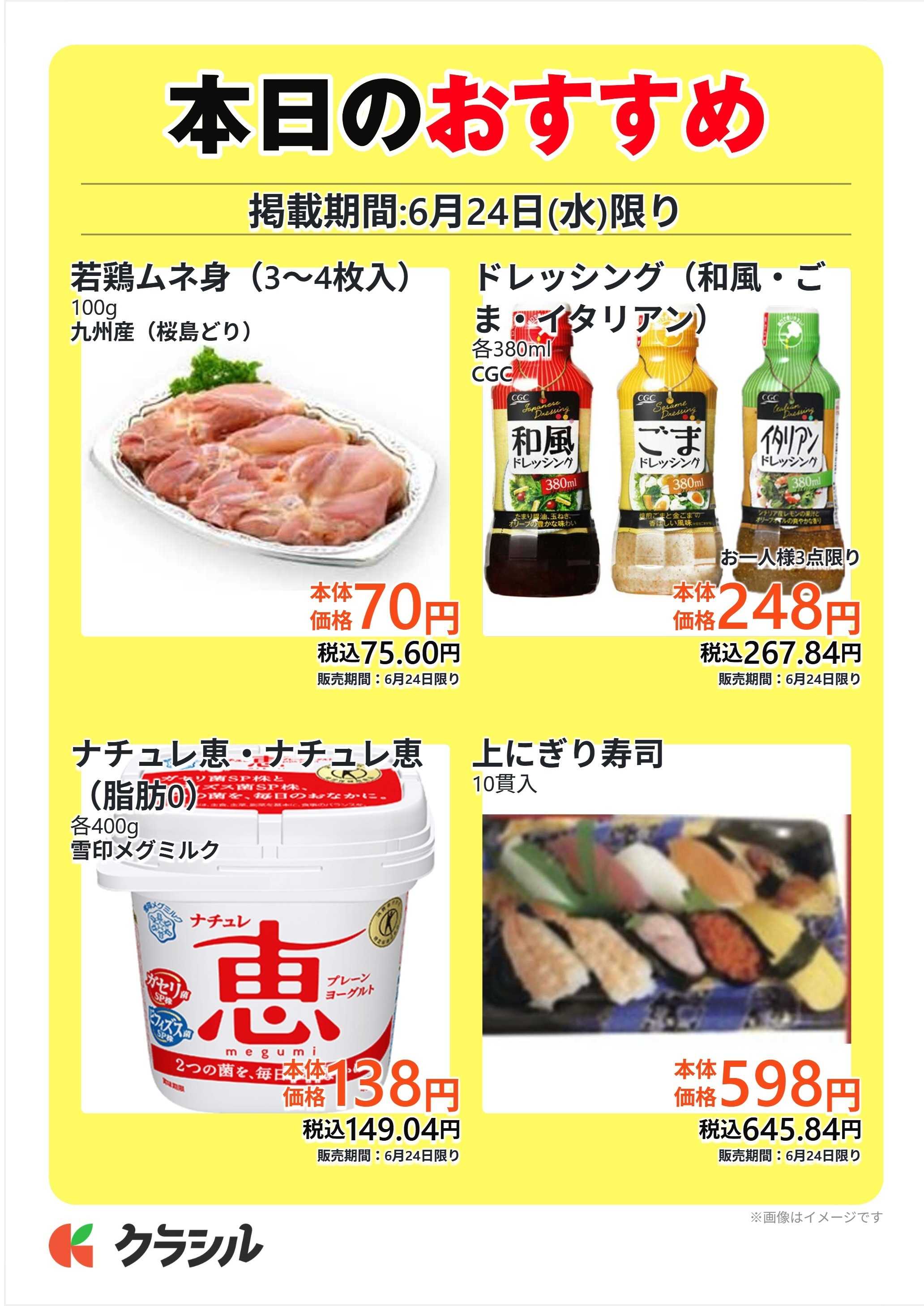 サトー食鮮館 本日のおすすめ