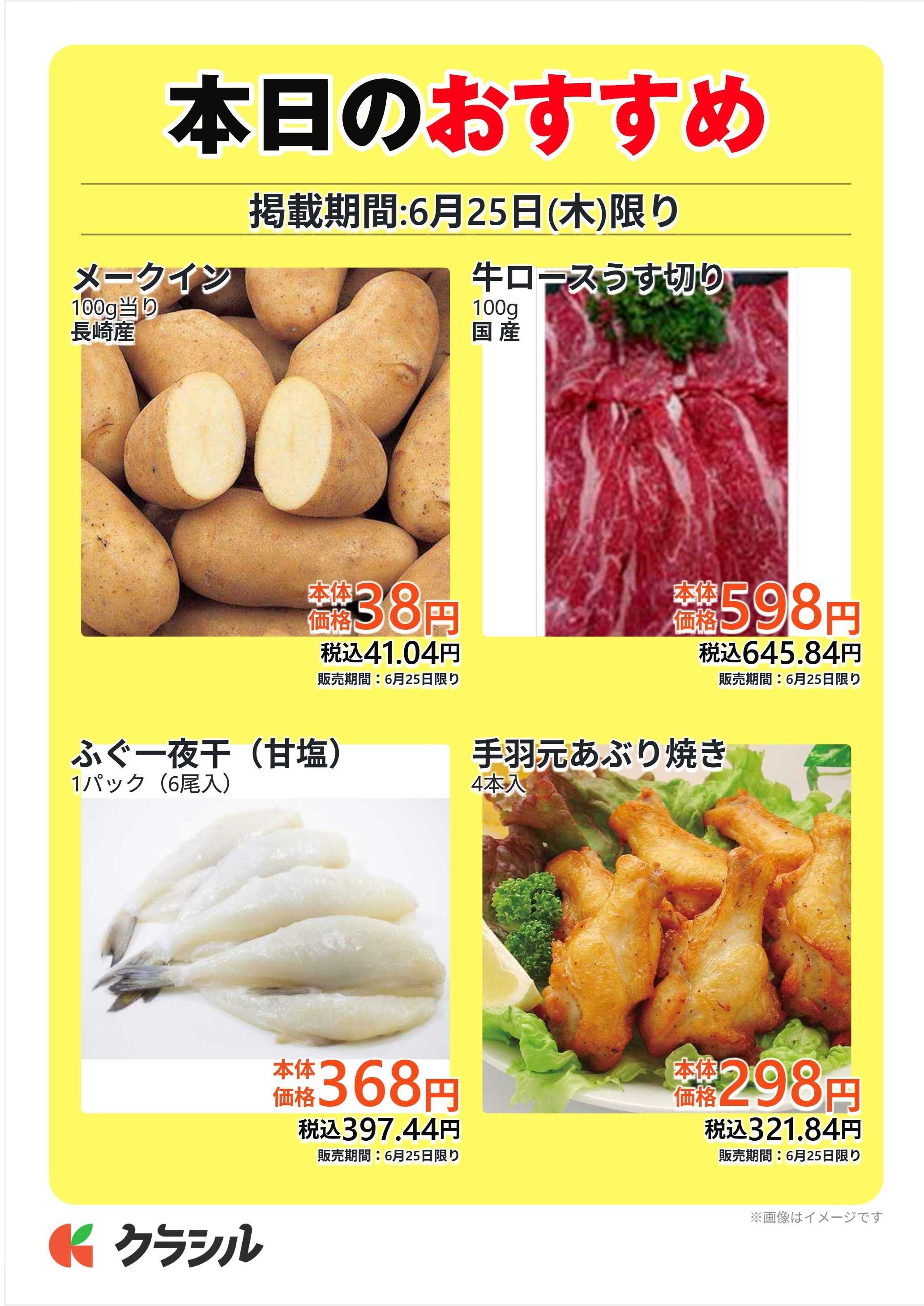 サトー食鮮館 本日のおすすめ