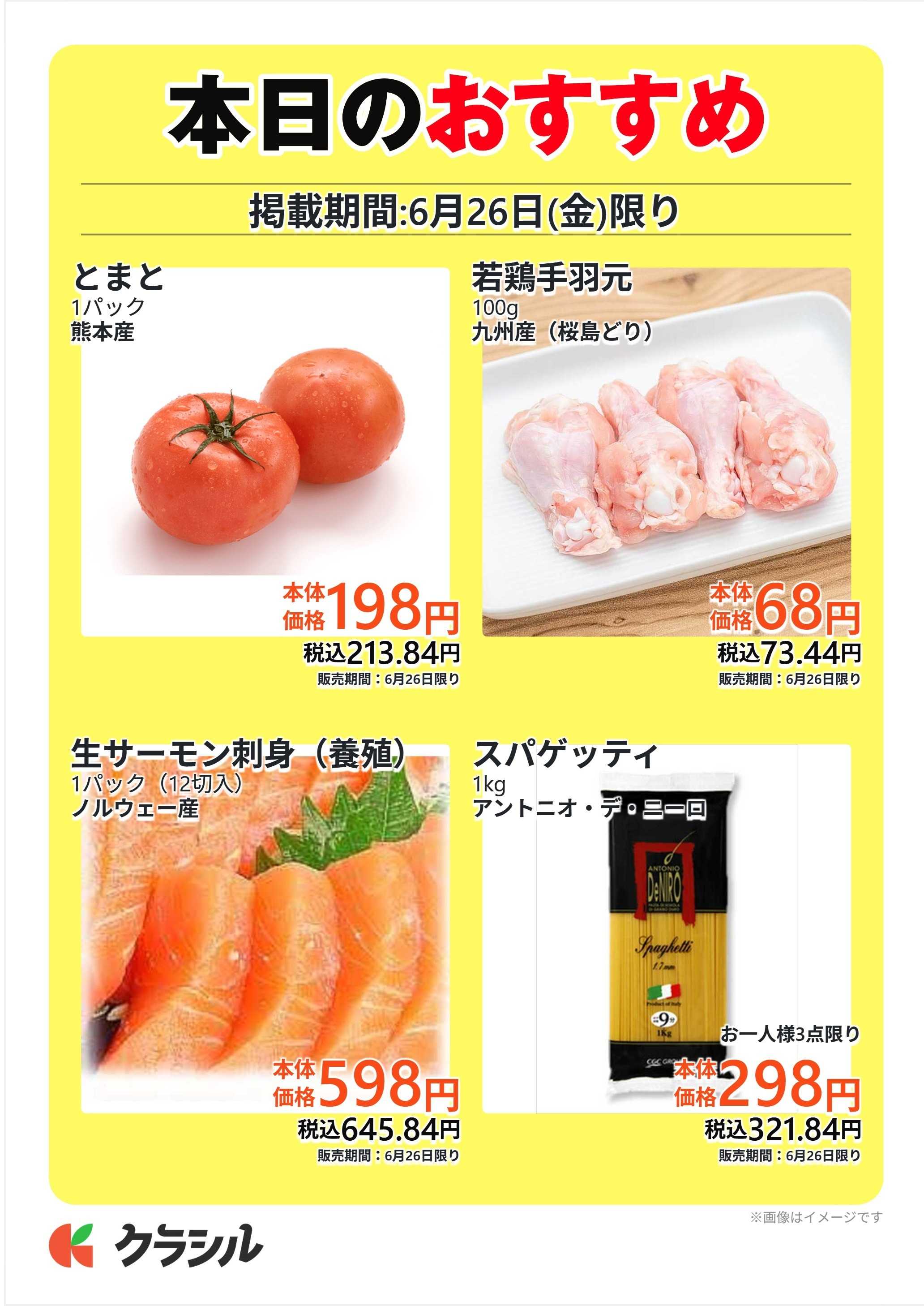 サトー食鮮館 本日のおすすめ