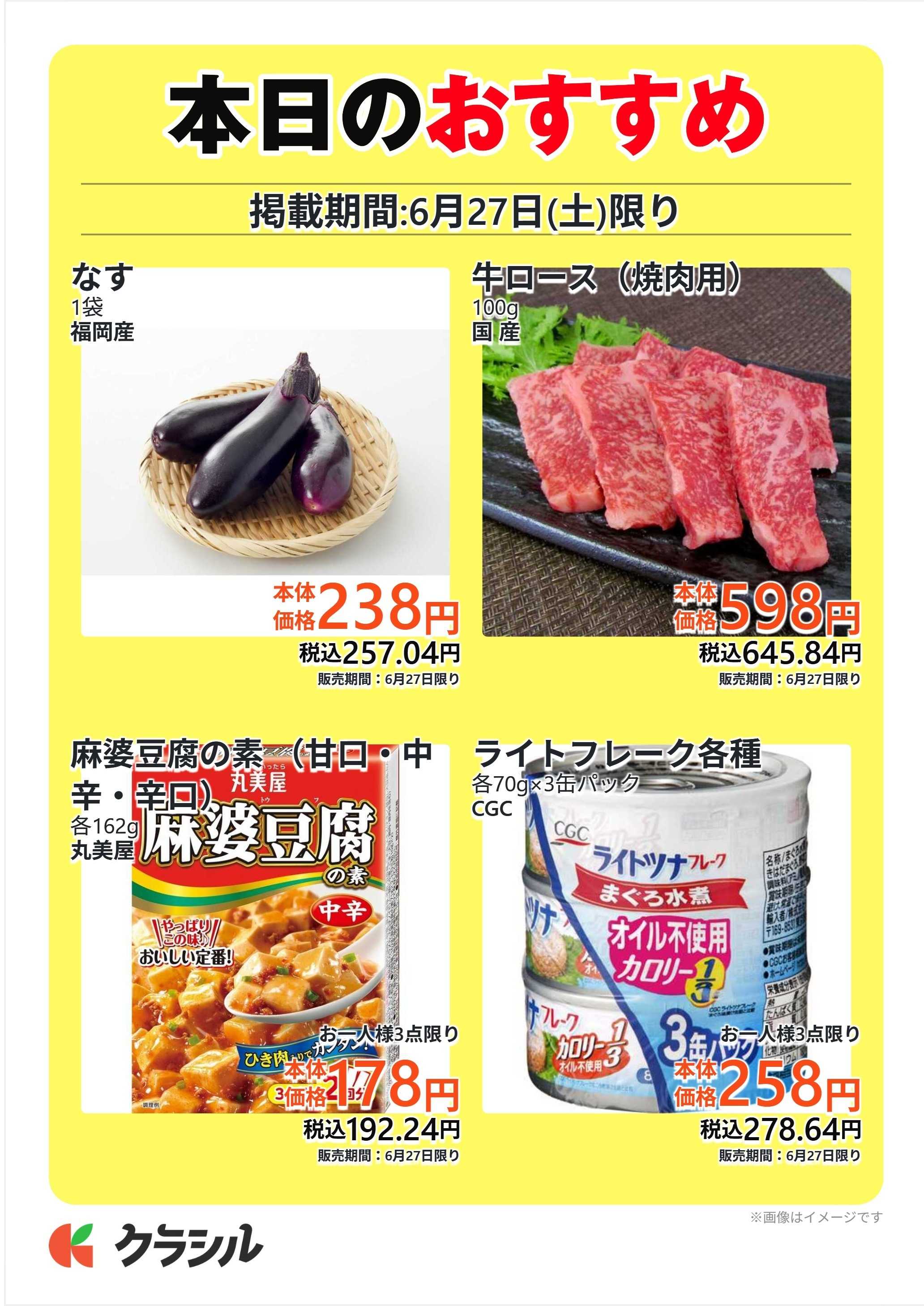 サトー食鮮館 本日のおすすめ