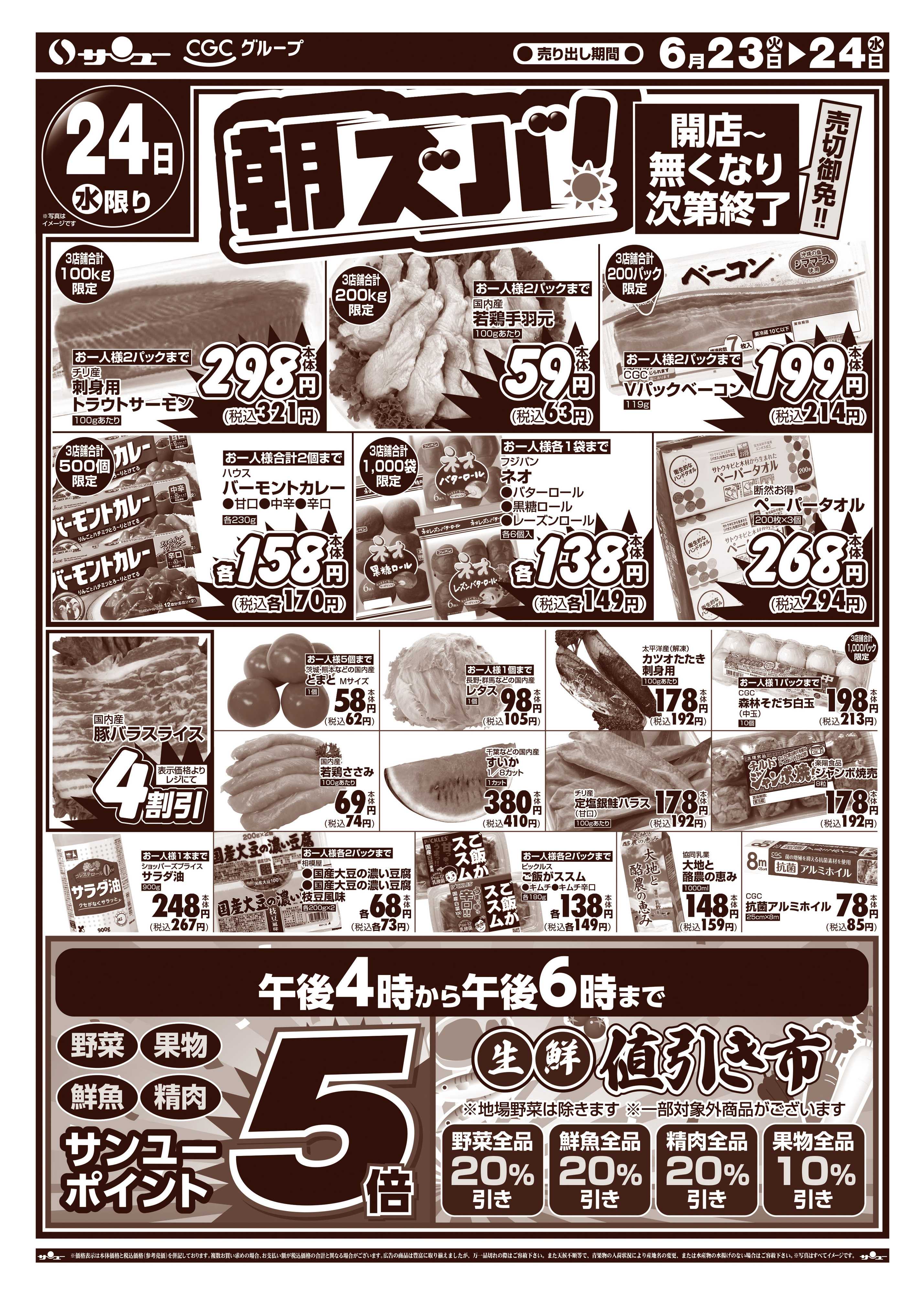 サンユーストアー 激安市