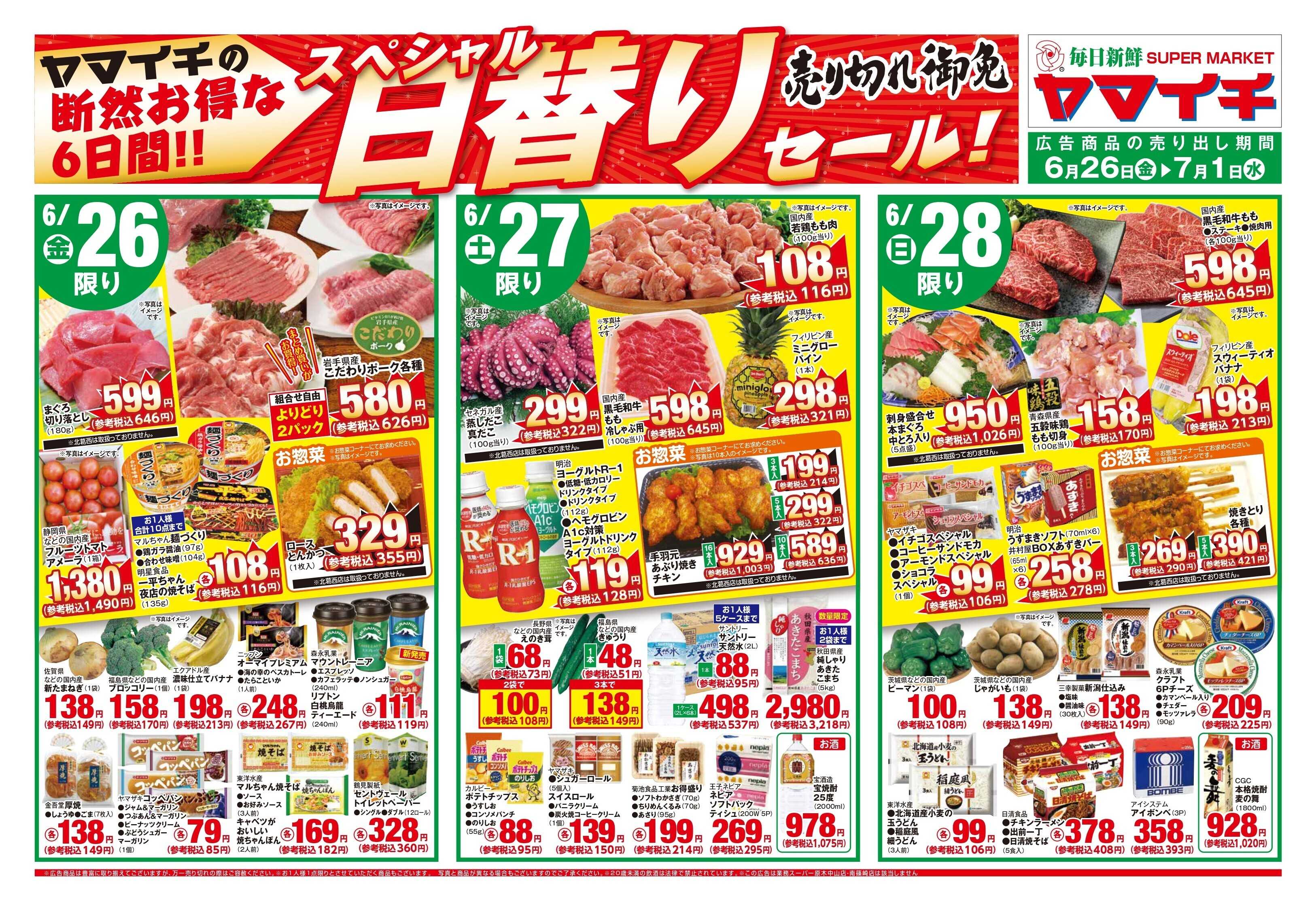 スーパーヤマイチ 日替わりスペシャル（オモテ）