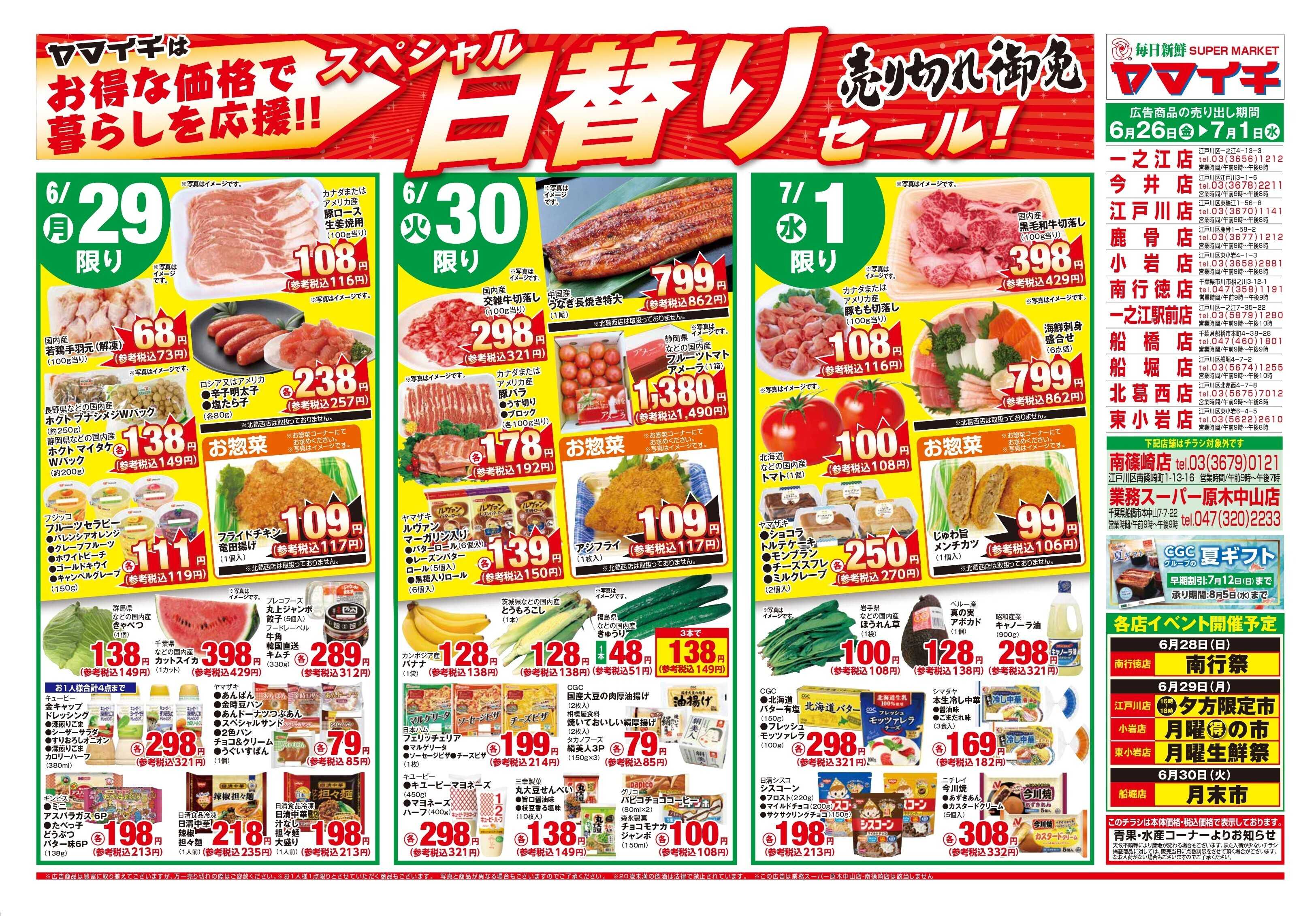 スーパーヤマイチ 日替わりスペシャル（ウラ）