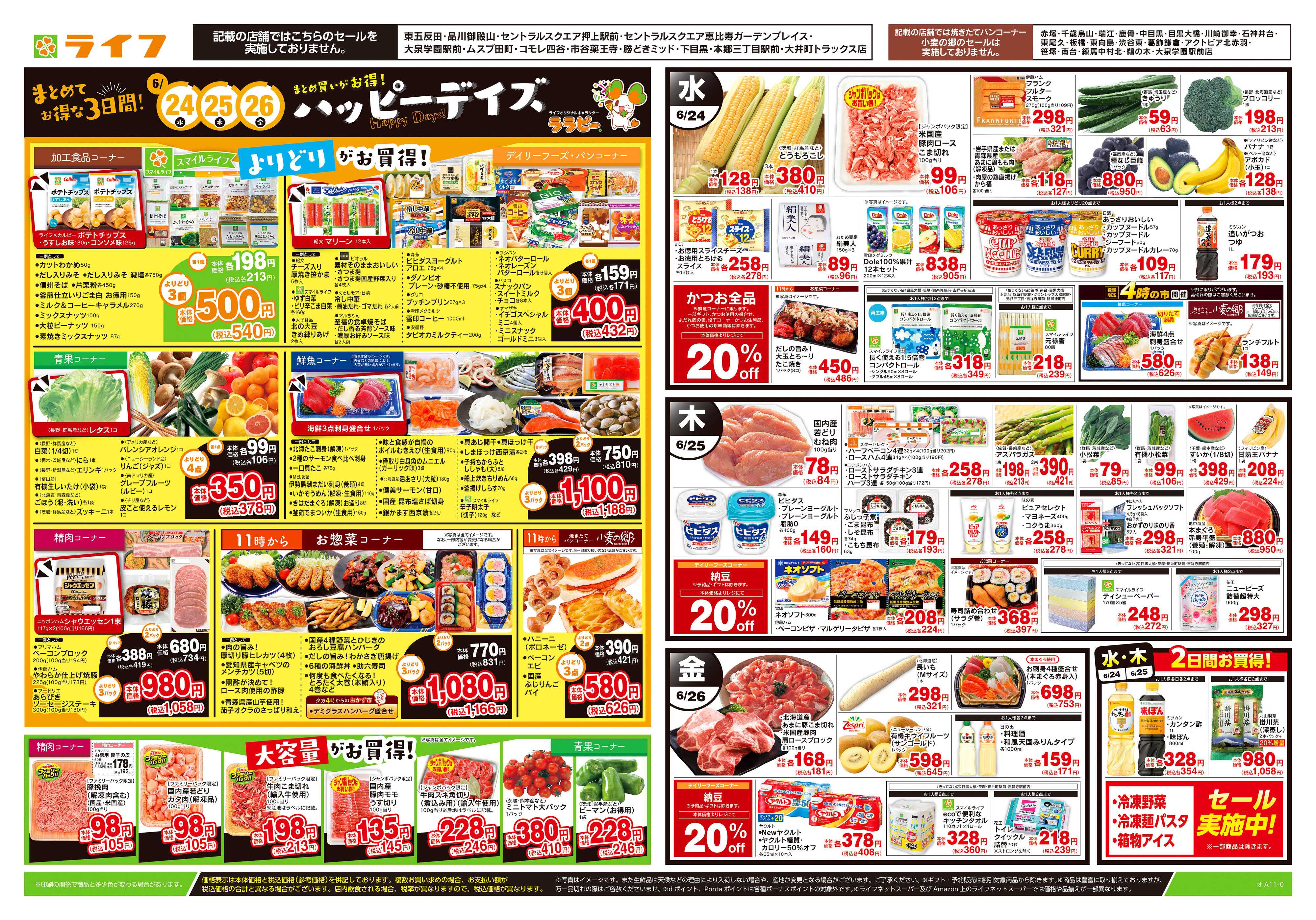 ライフ 6/24号　ハッピーデイズ