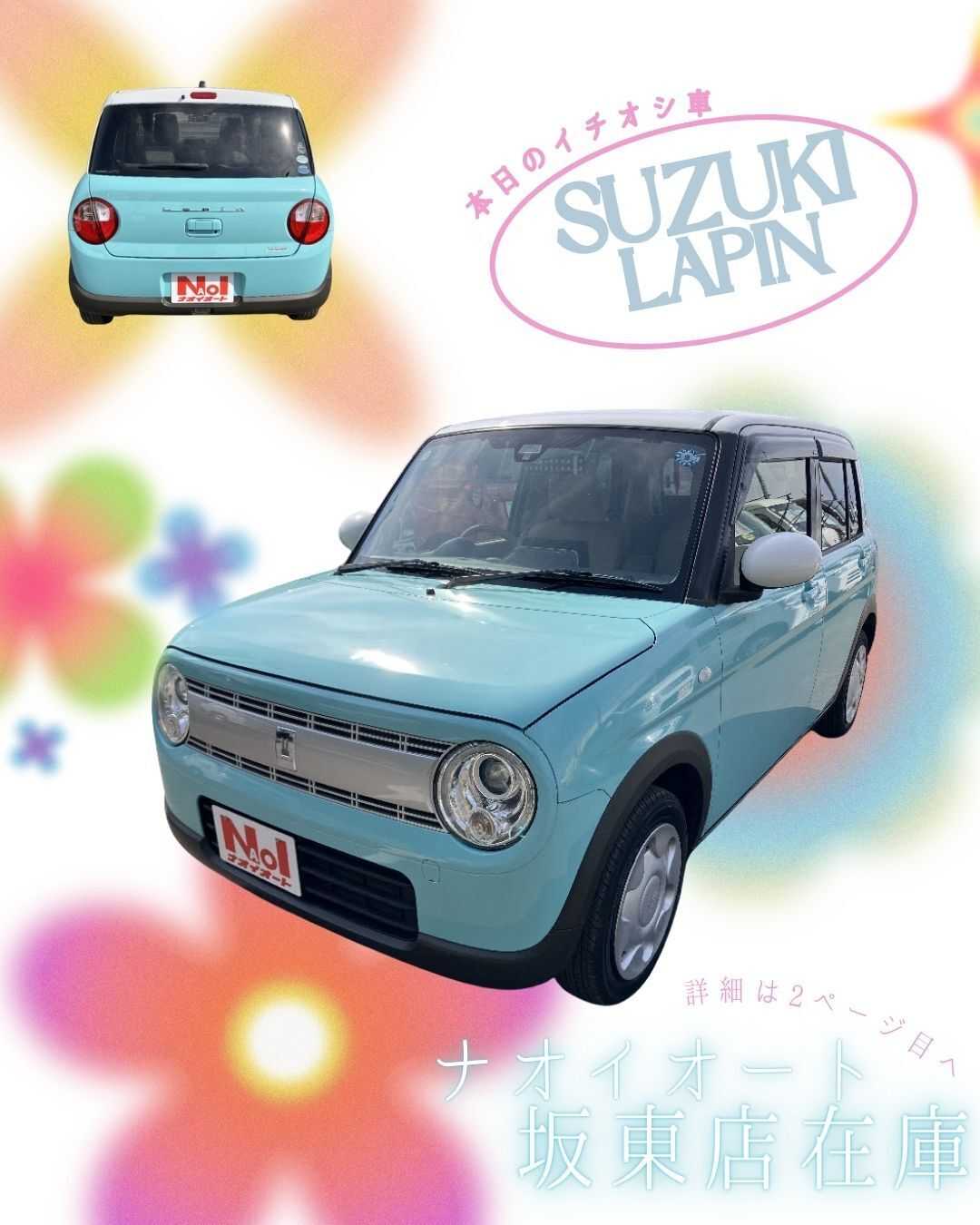 ナオイオート 【本日のイチオシ車紹介！】ナオイオート坂東店在庫車