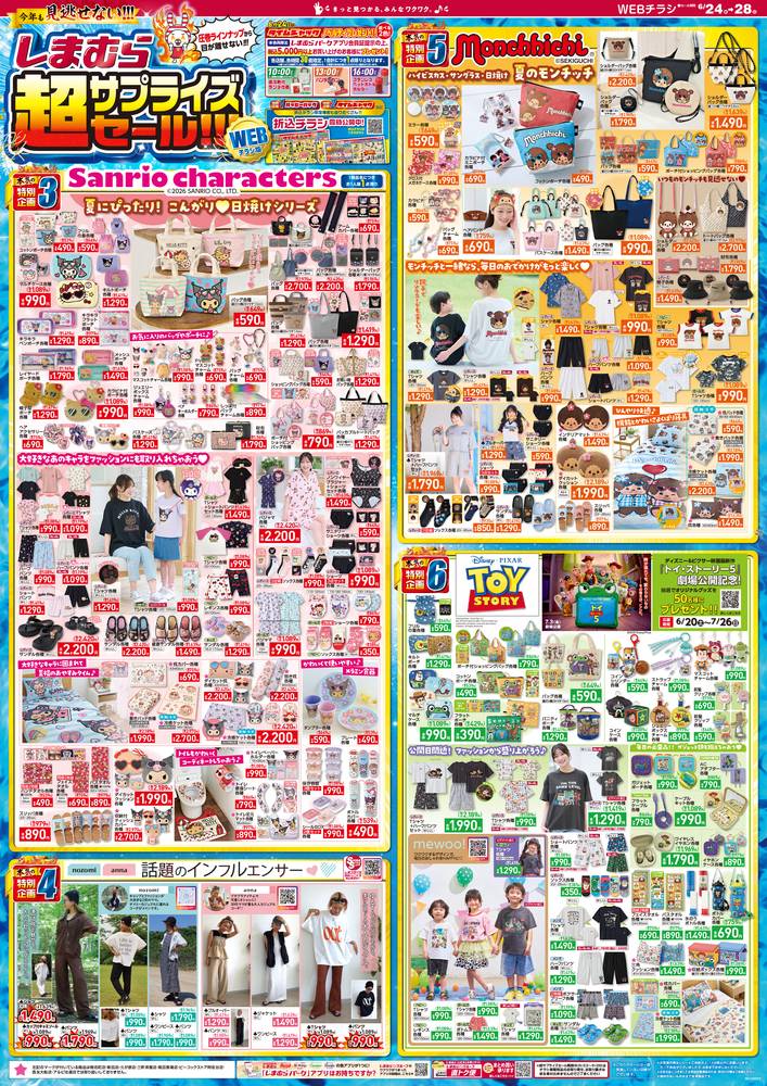 ファッションセンターしまむら まるひろ南浦和店の最新チラシ・セール