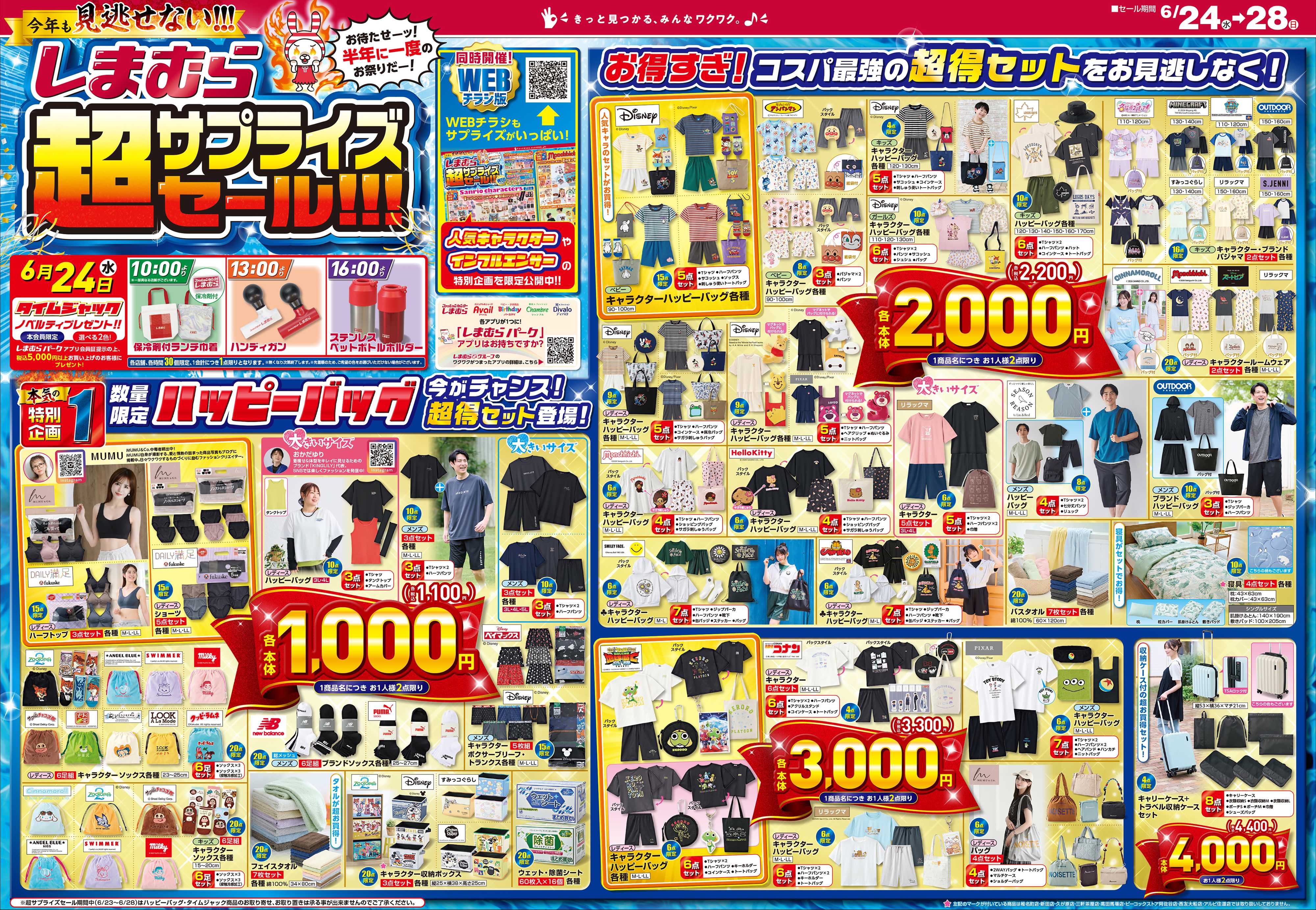 ファッションセンターしまむら しまむら 超サプライズセール！！！