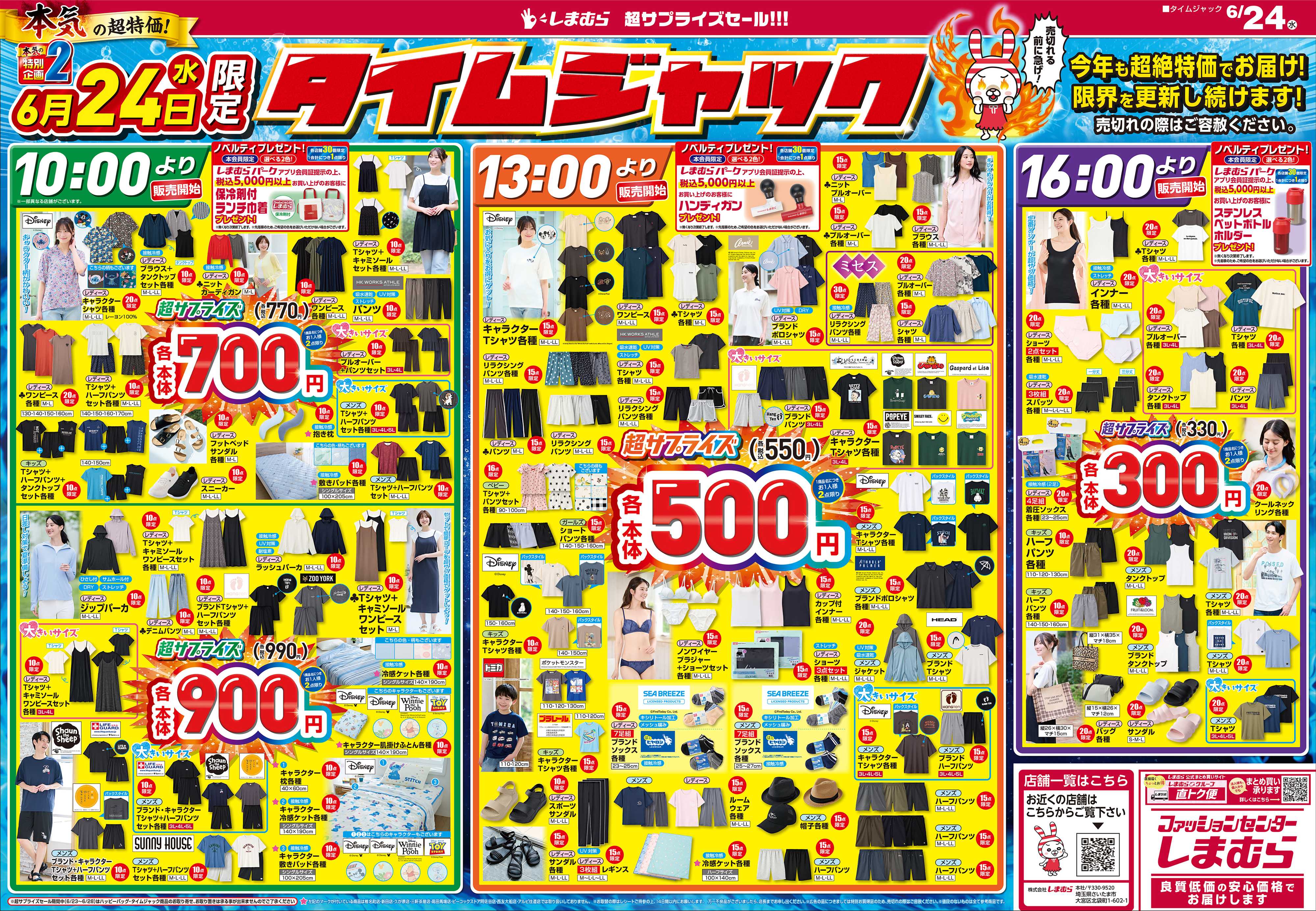 ファッションセンターしまむら しまむら 超サプライズセール！！！