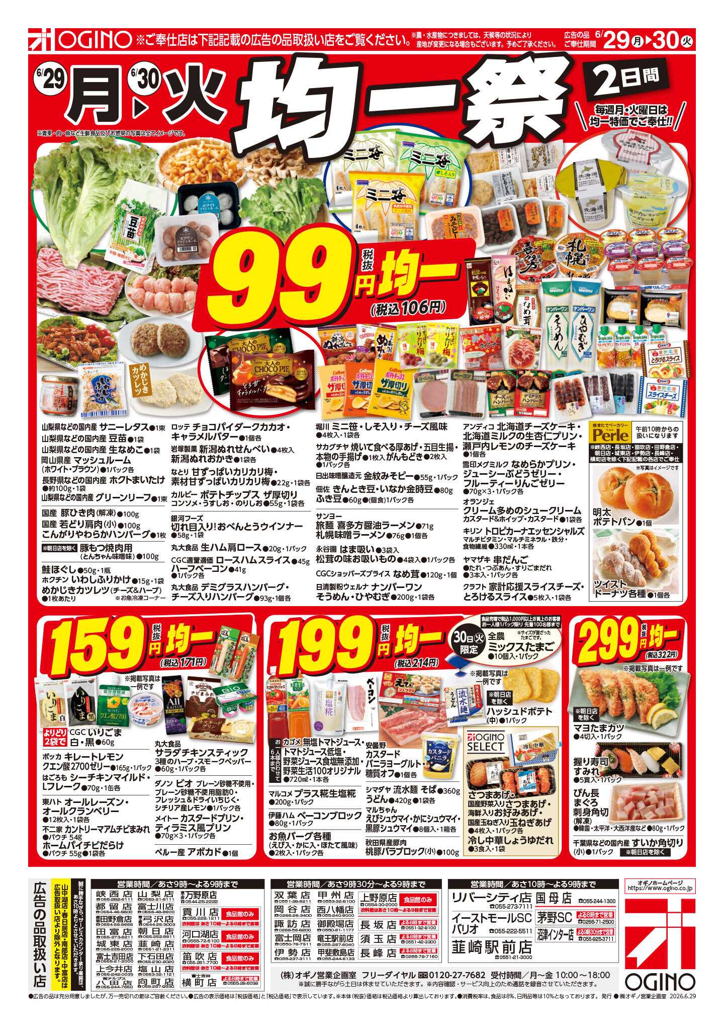 オギノ 月火均一祭