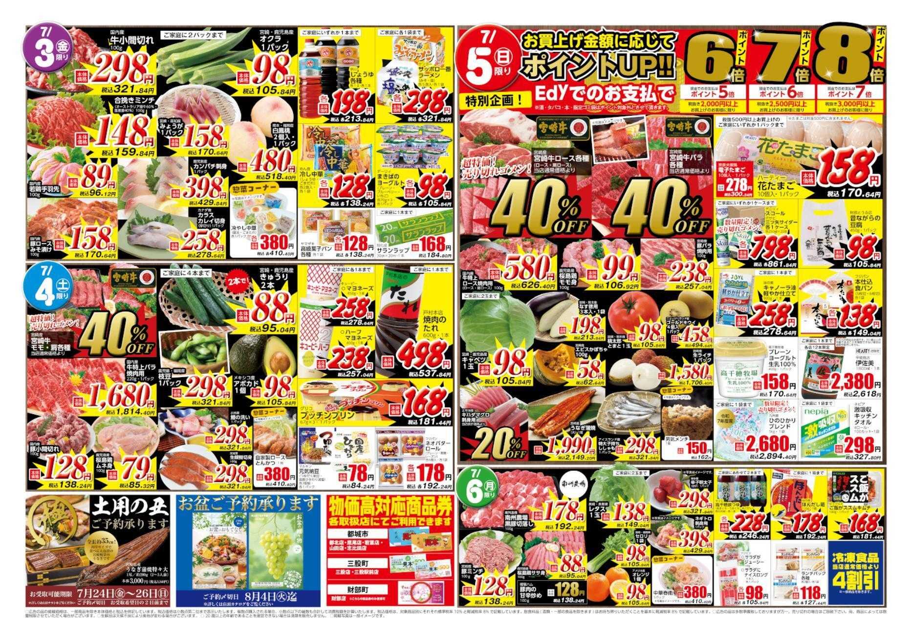 ハーティーながやま 6/30-7/6　周年祭