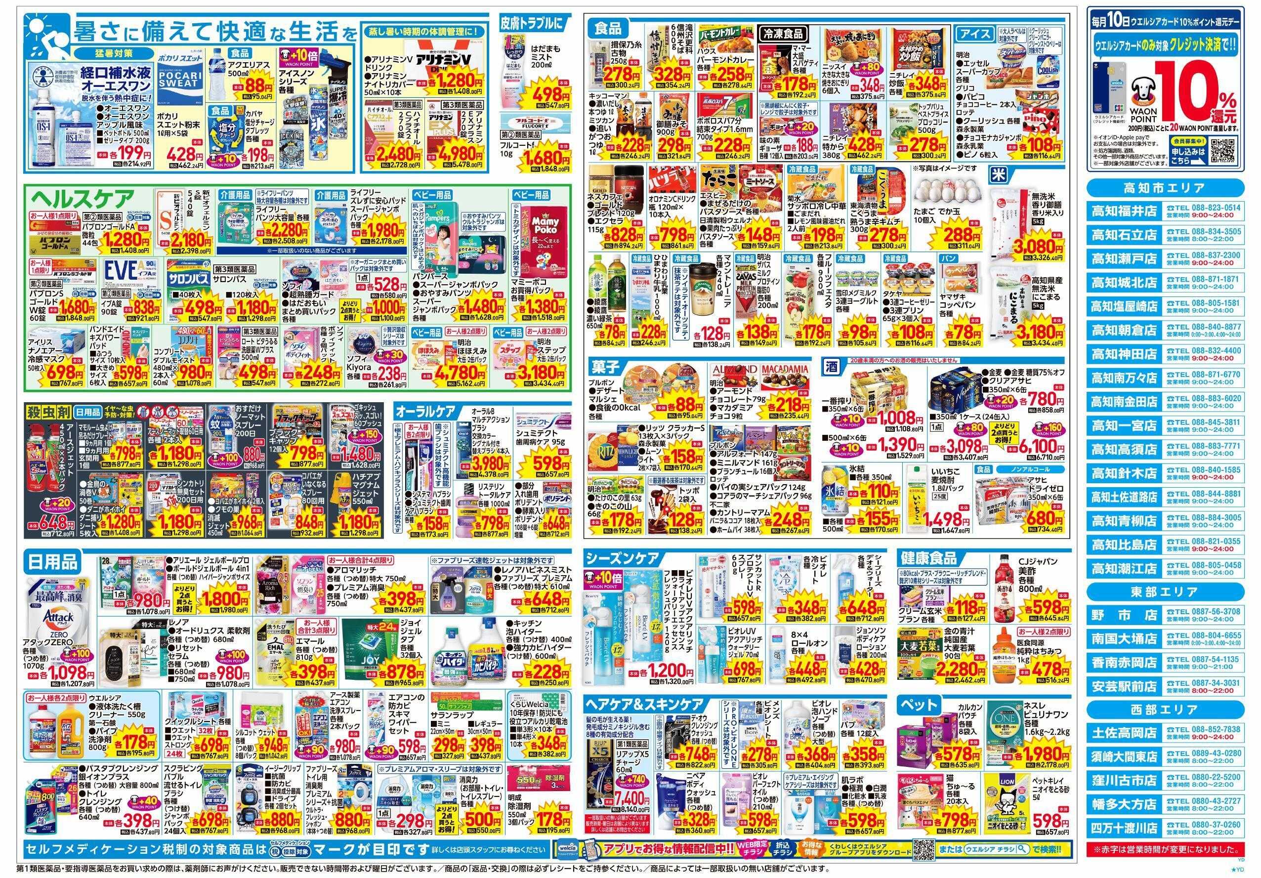 よどや 特売セール実施中