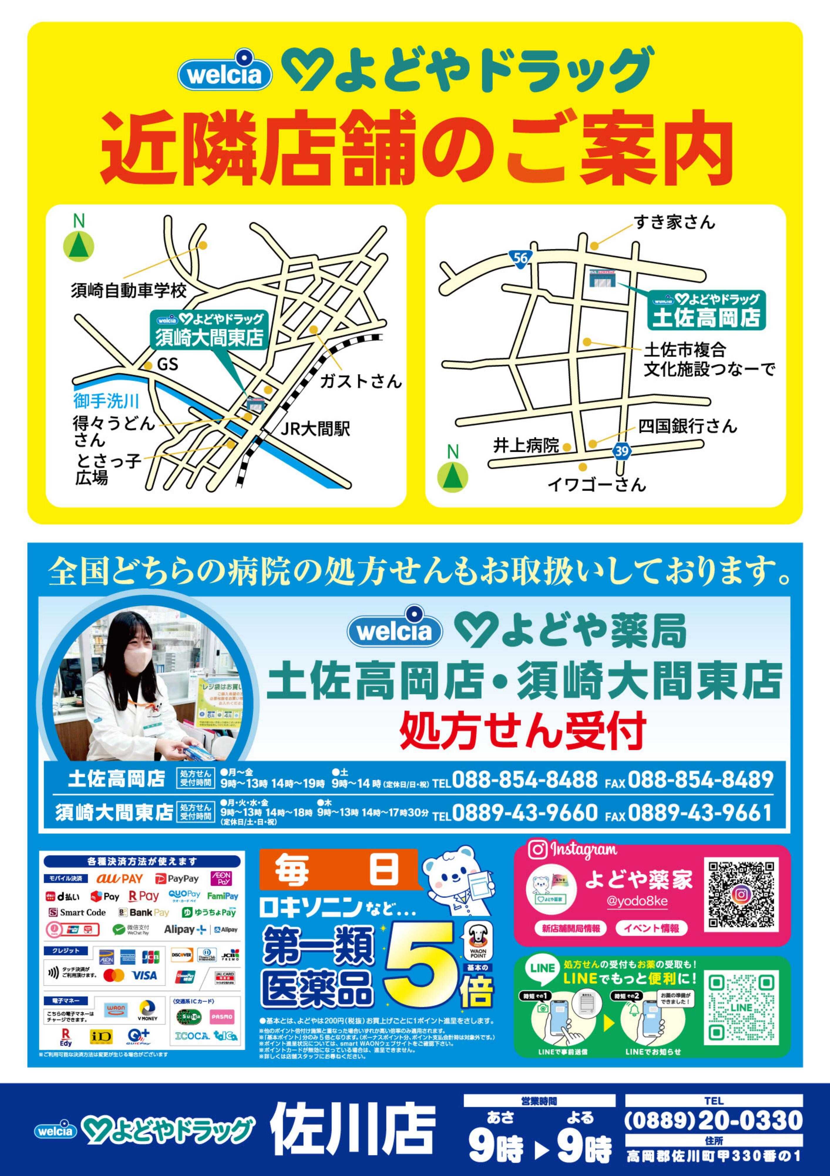 よどや 佐川店閉店チラシ