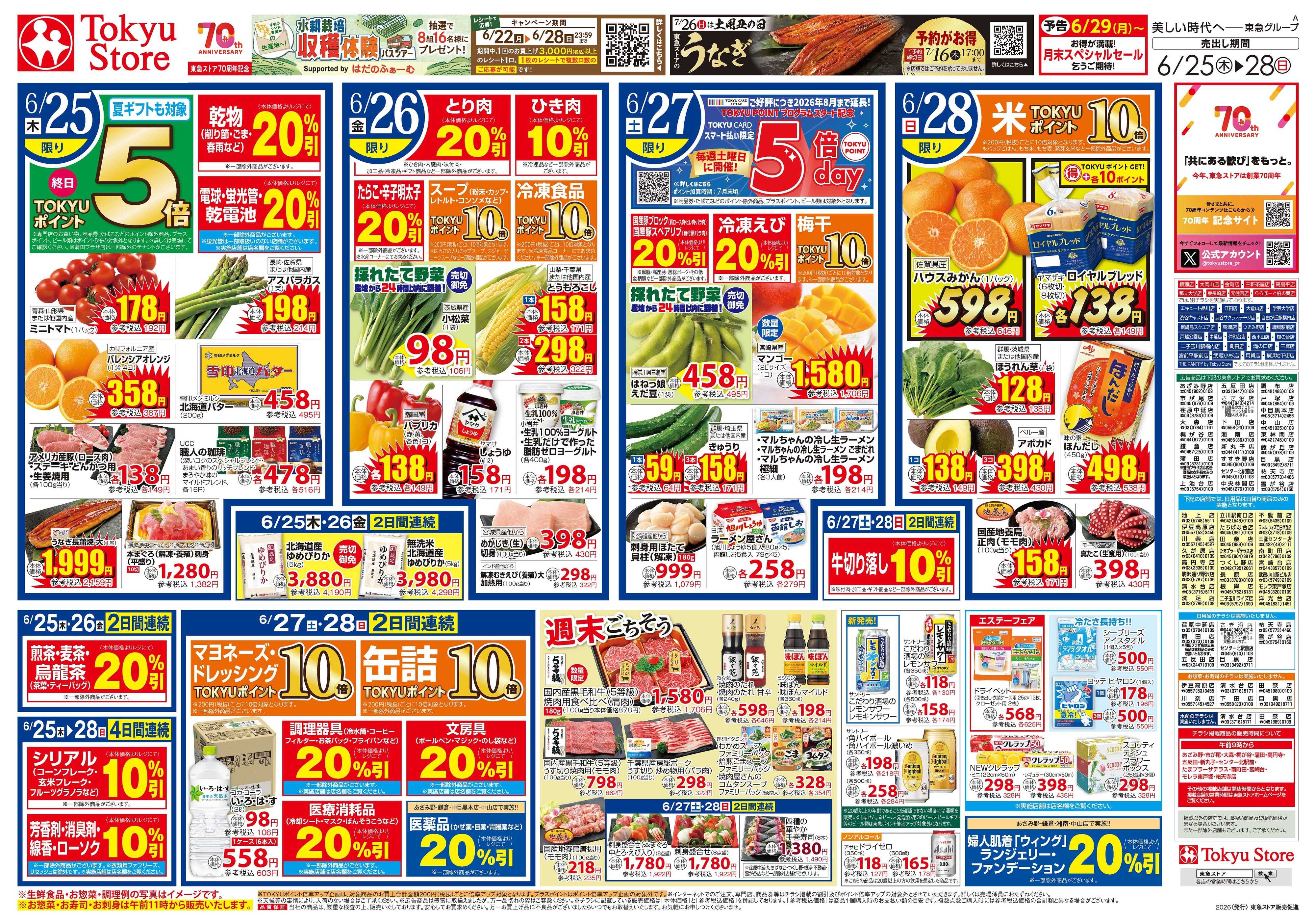 東急ストア 6月25日東急ストアチラシ配信用