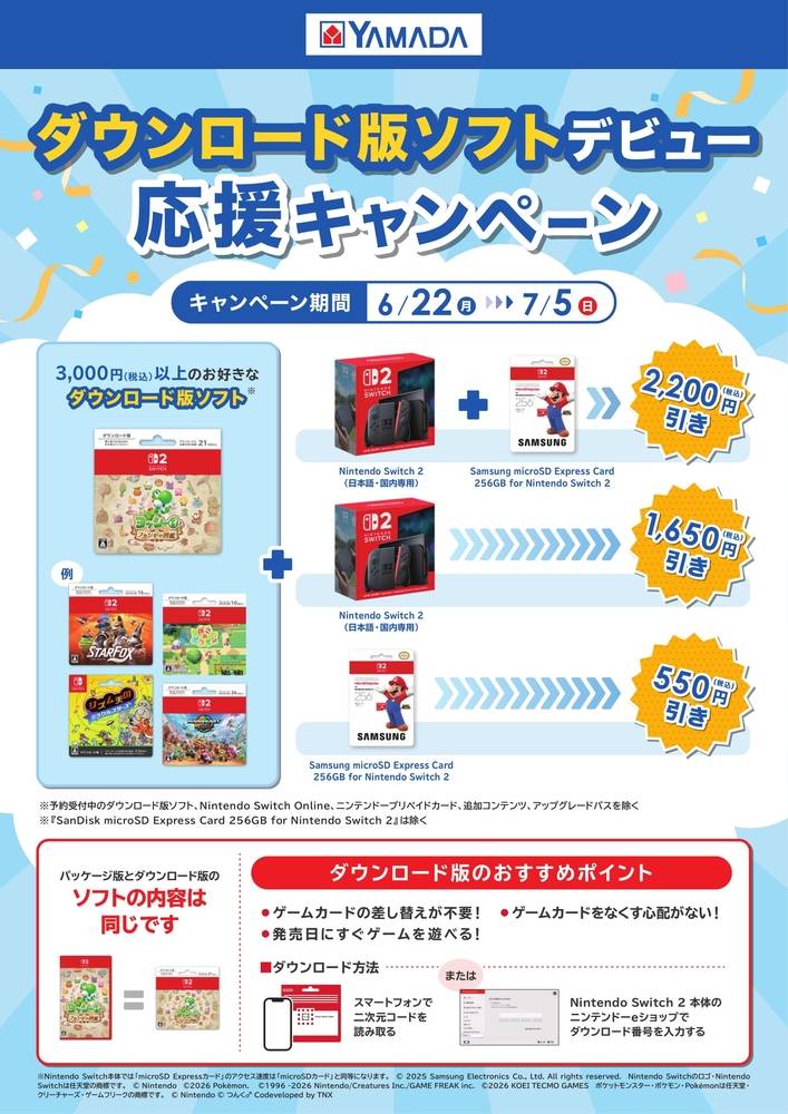 ヤマダデンキ 倉敷玉島店の最新チラシ・セール情報 | クラシルチラシ