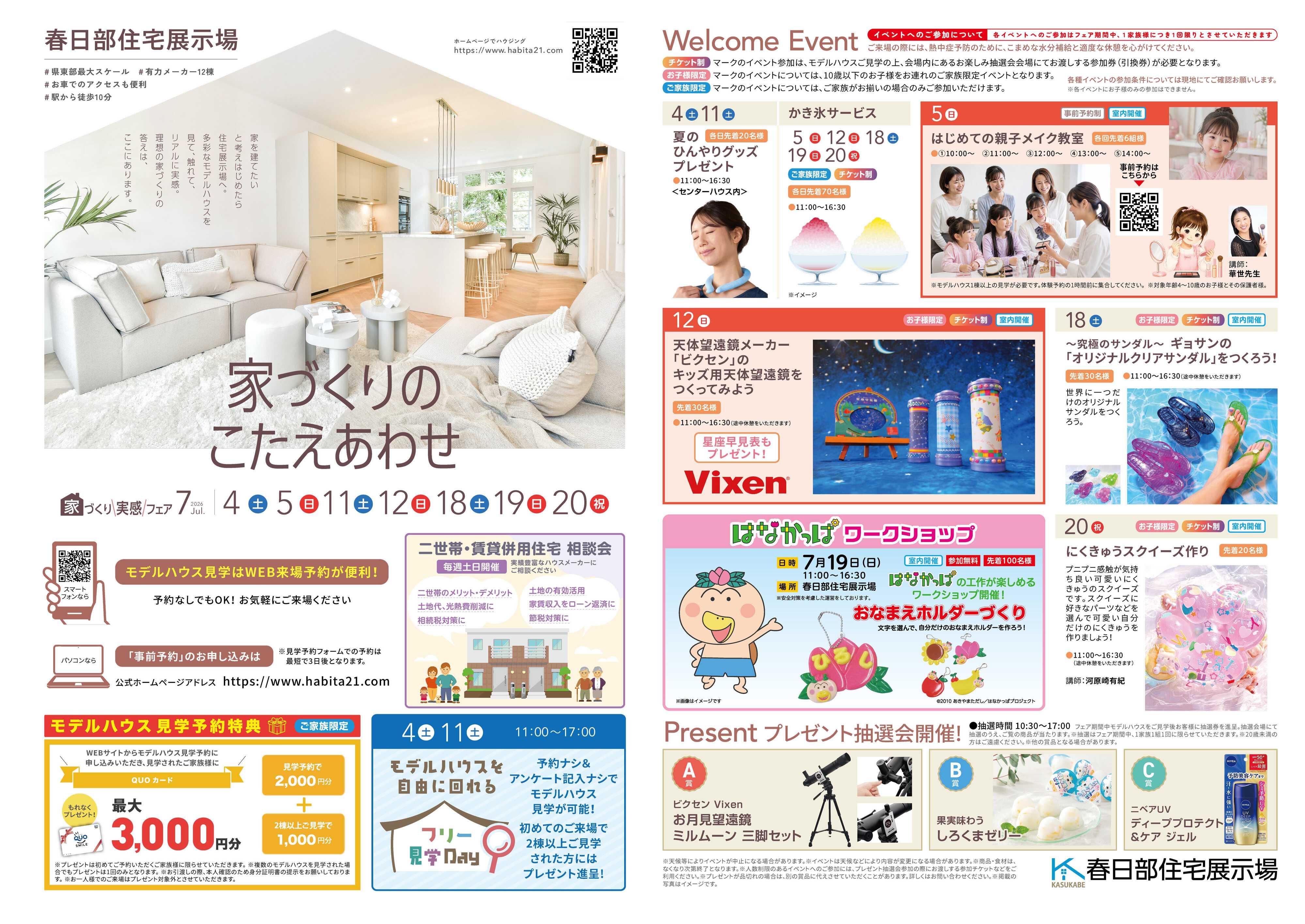 住宅展示場 お家さがしは春日部住宅展示場へ！今月のイベントはすべて室内開催
