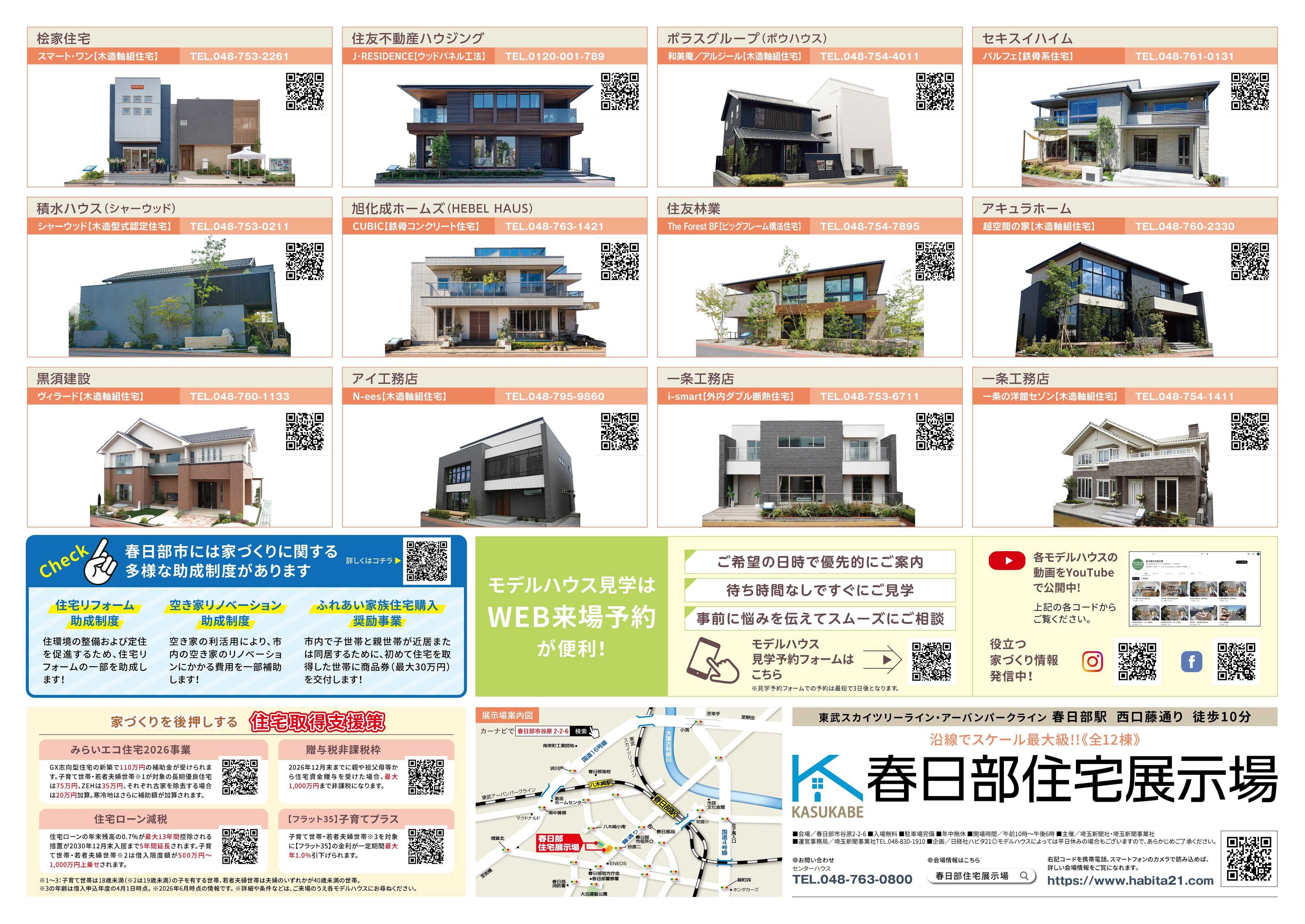 住宅展示場 お家さがしは春日部住宅展示場へ！今月のイベントはすべて室内開催