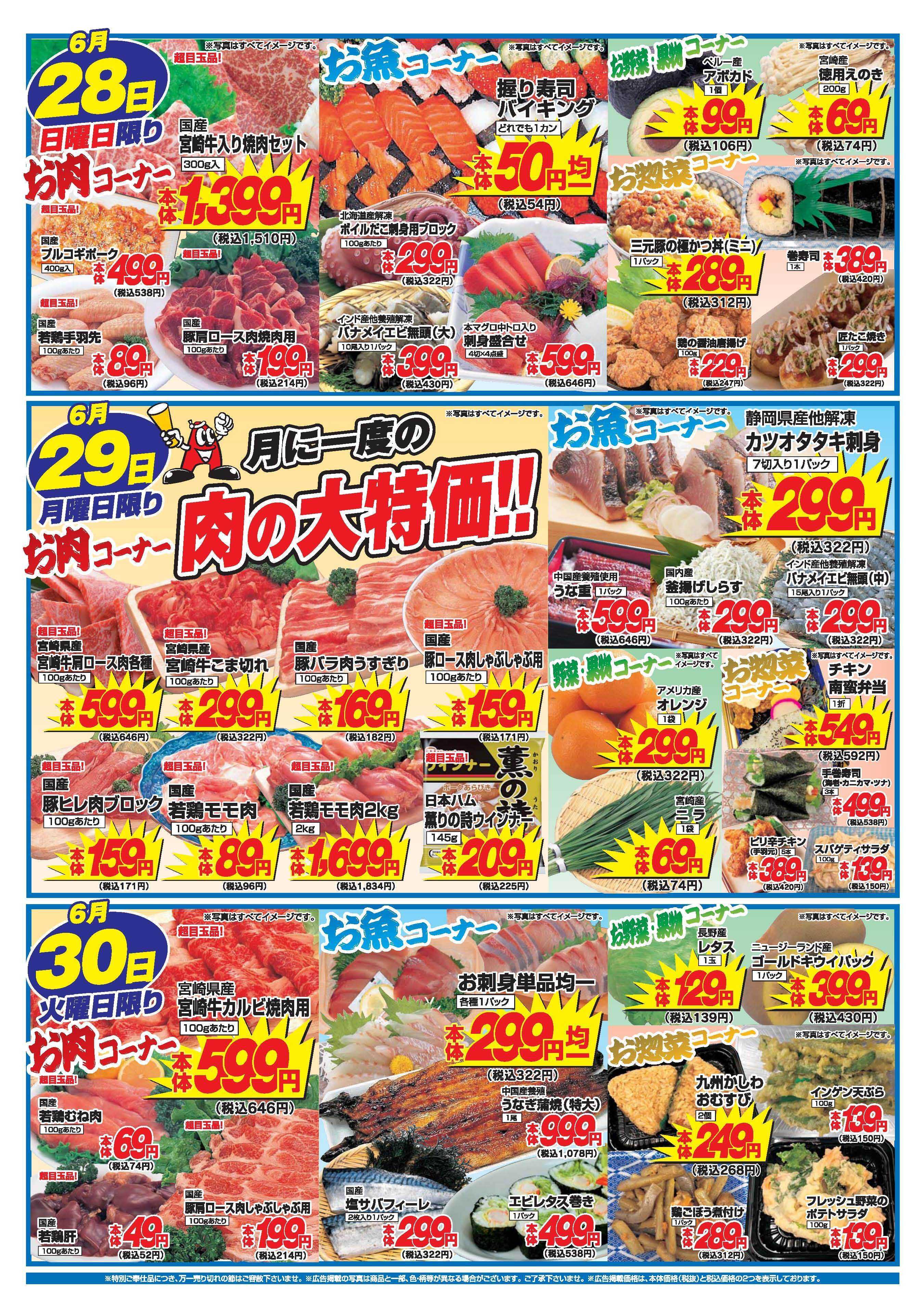 アタックス A_26.0625_30_アタックス生鮮 小林店 B4