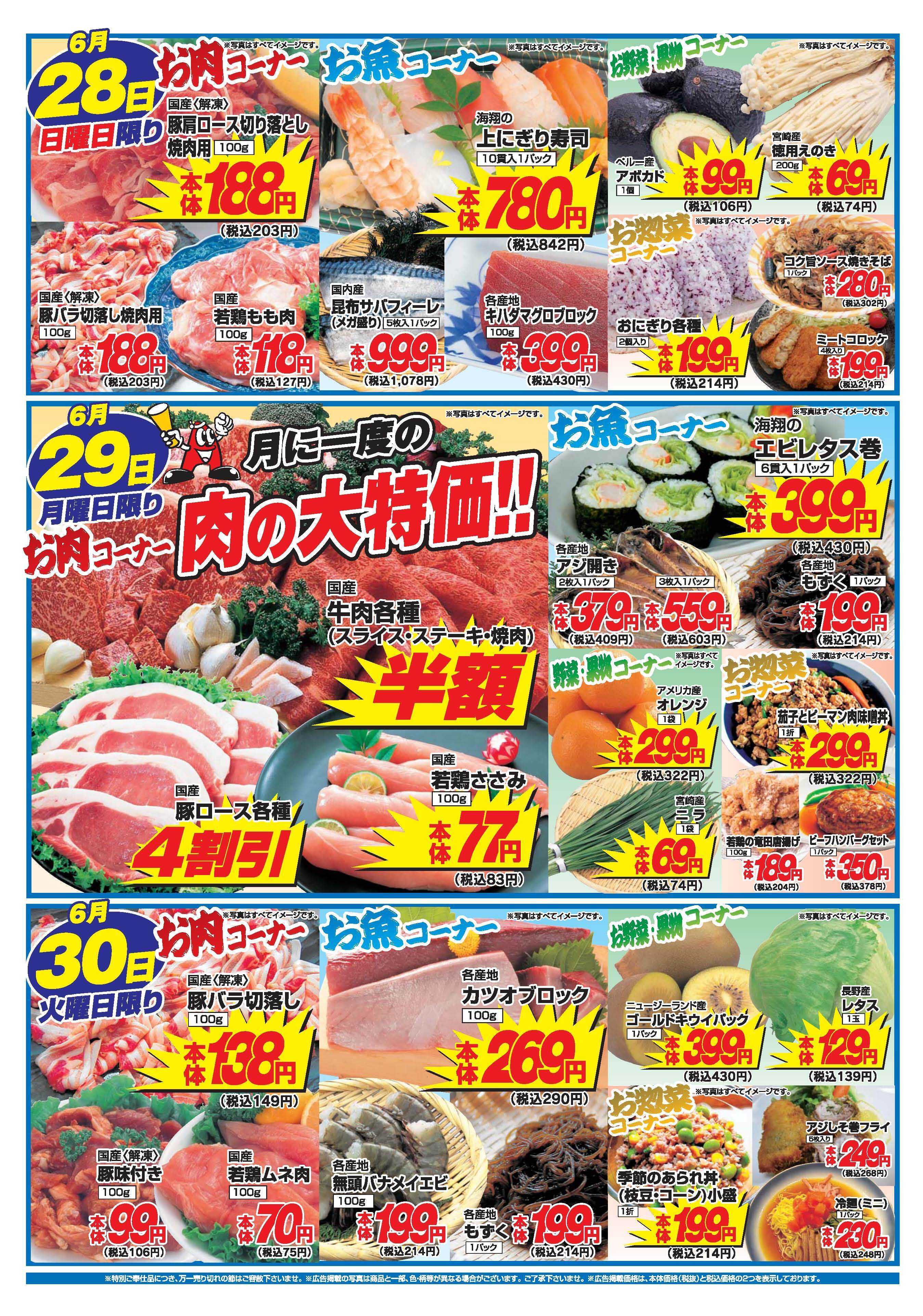 アタックス A_26.0625_30_アタックス生鮮 小松店 B4