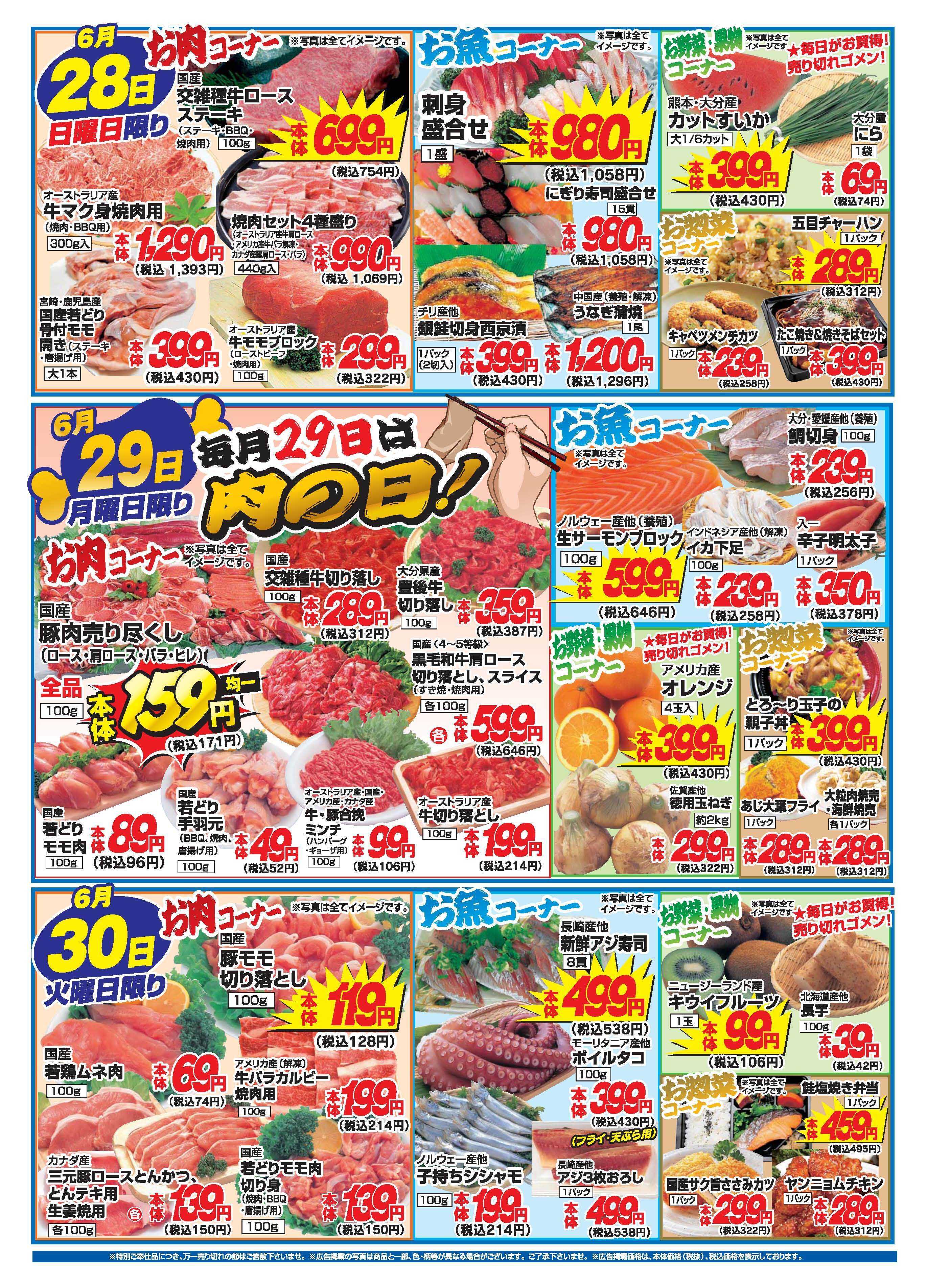 アタックス A_26.0625_30_アタックス生鮮 日出店 B4