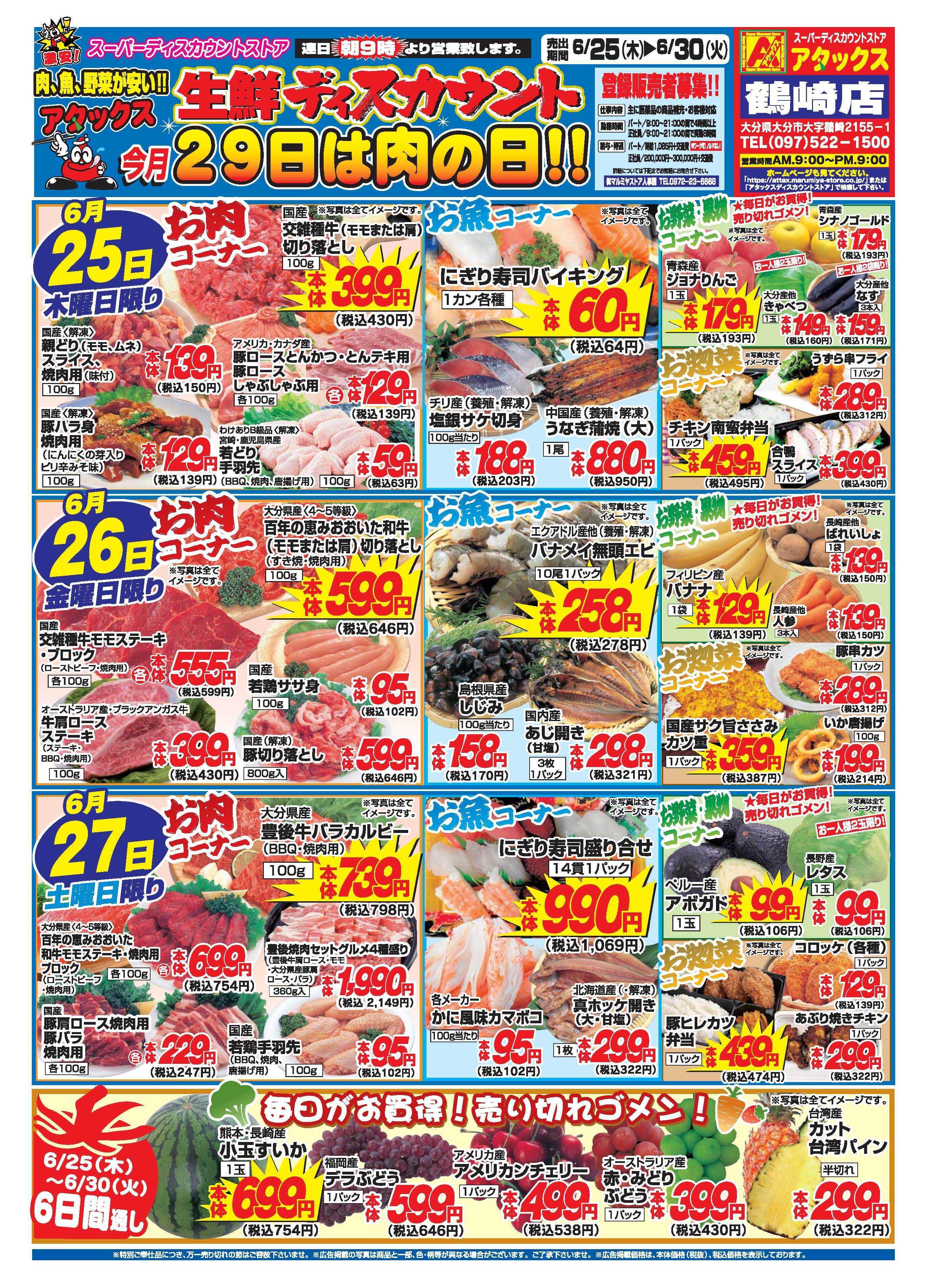 アタックス A_26.0625_30_アタックス生鮮 鶴崎店 B4