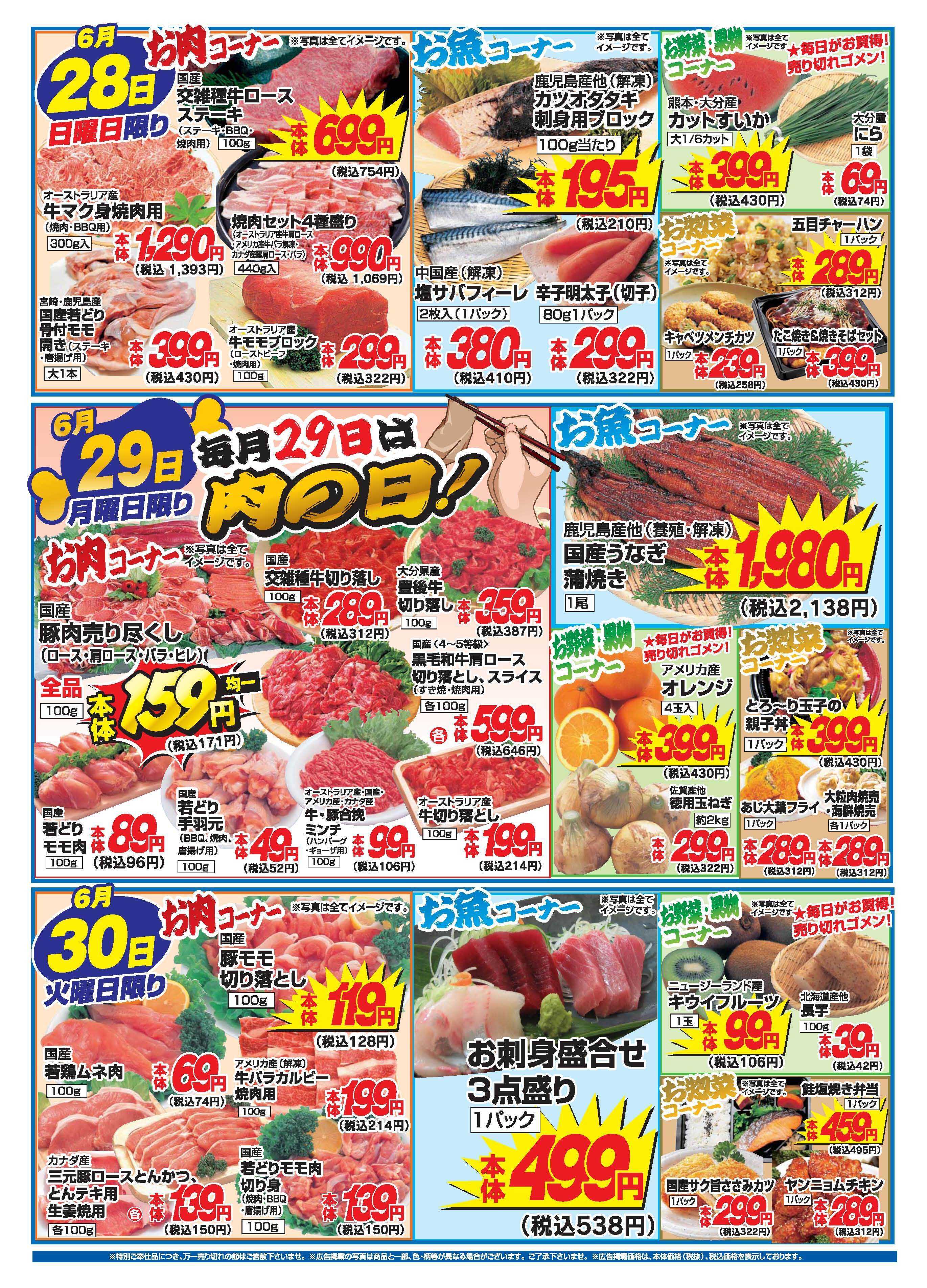 アタックス A_26.0625_30_アタックス生鮮 鶴崎店 B4