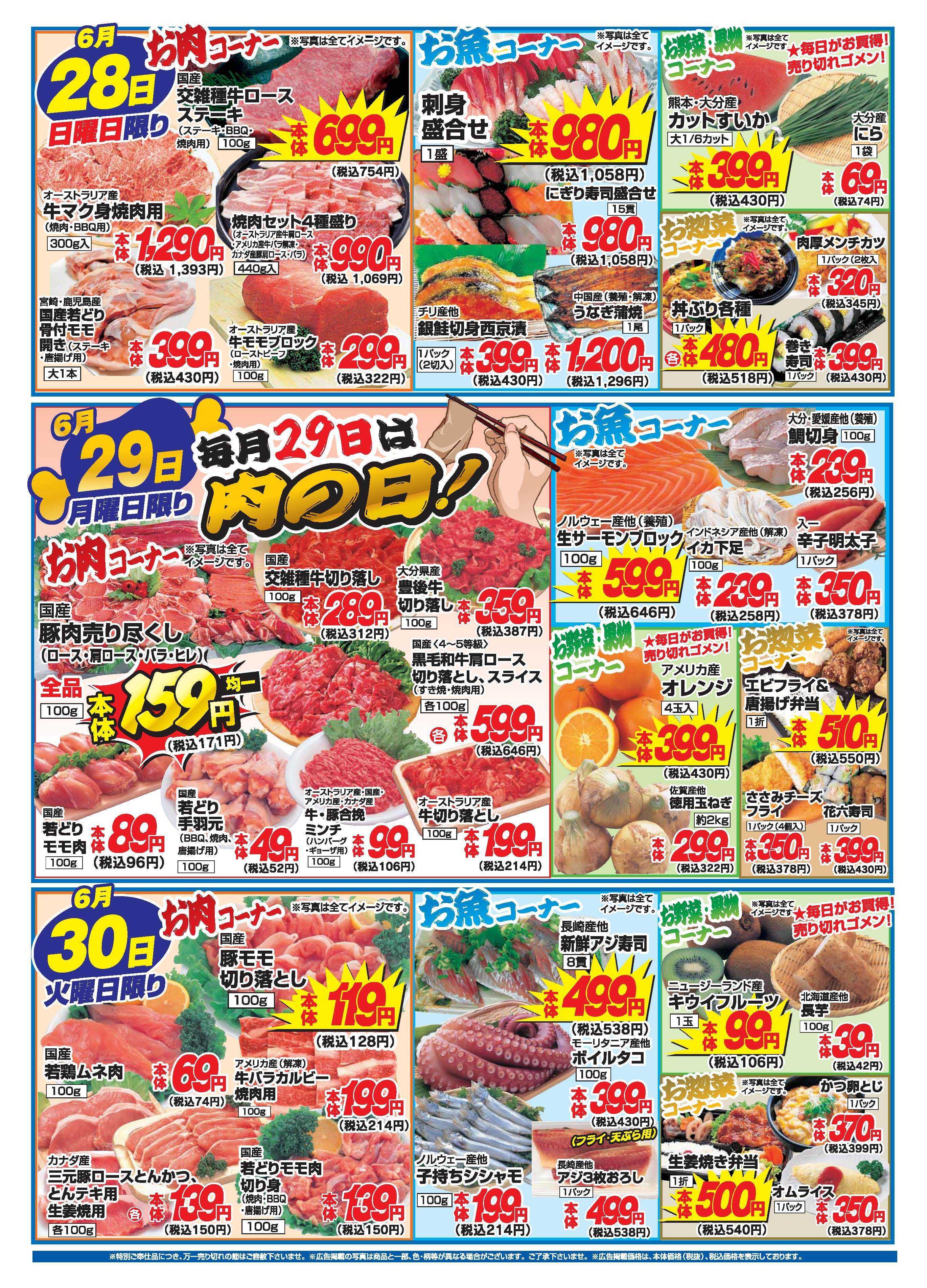 アタックス A_26.0625_30_アタックス生鮮 国東・安岐店 B4