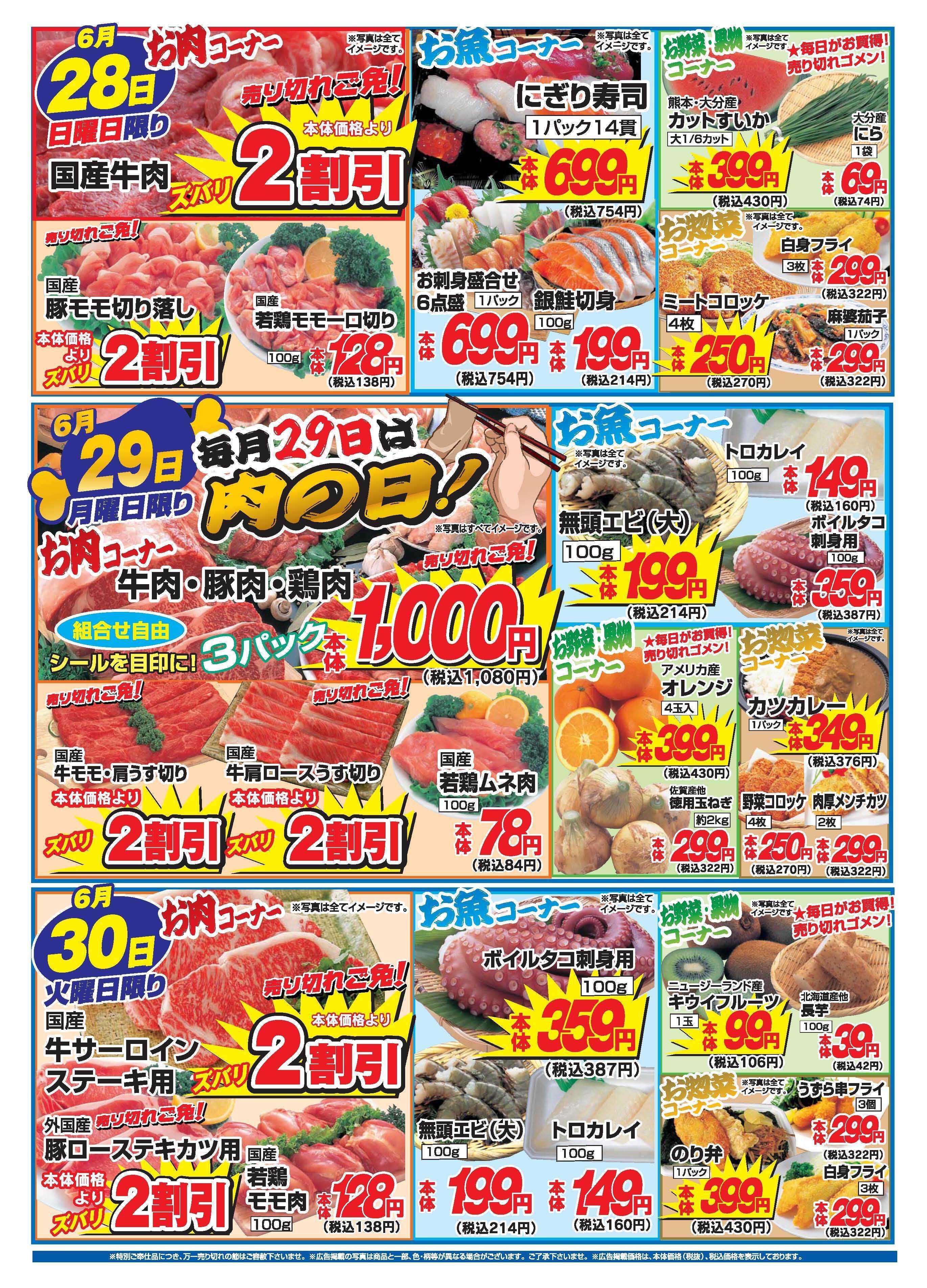 アタックス A_26.0625_30_アタックス生鮮 豊前店 B4