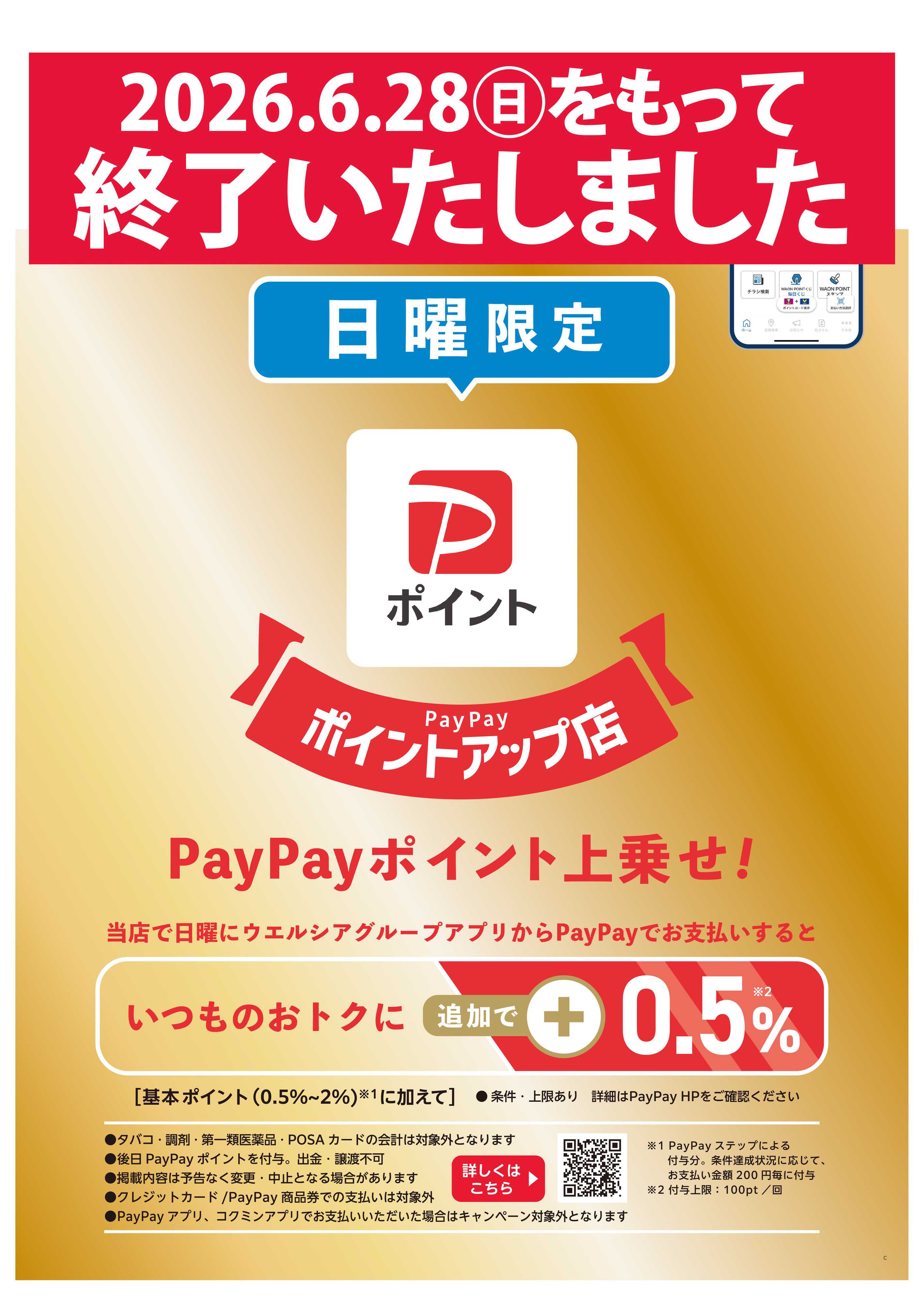 マルエドラッグ 