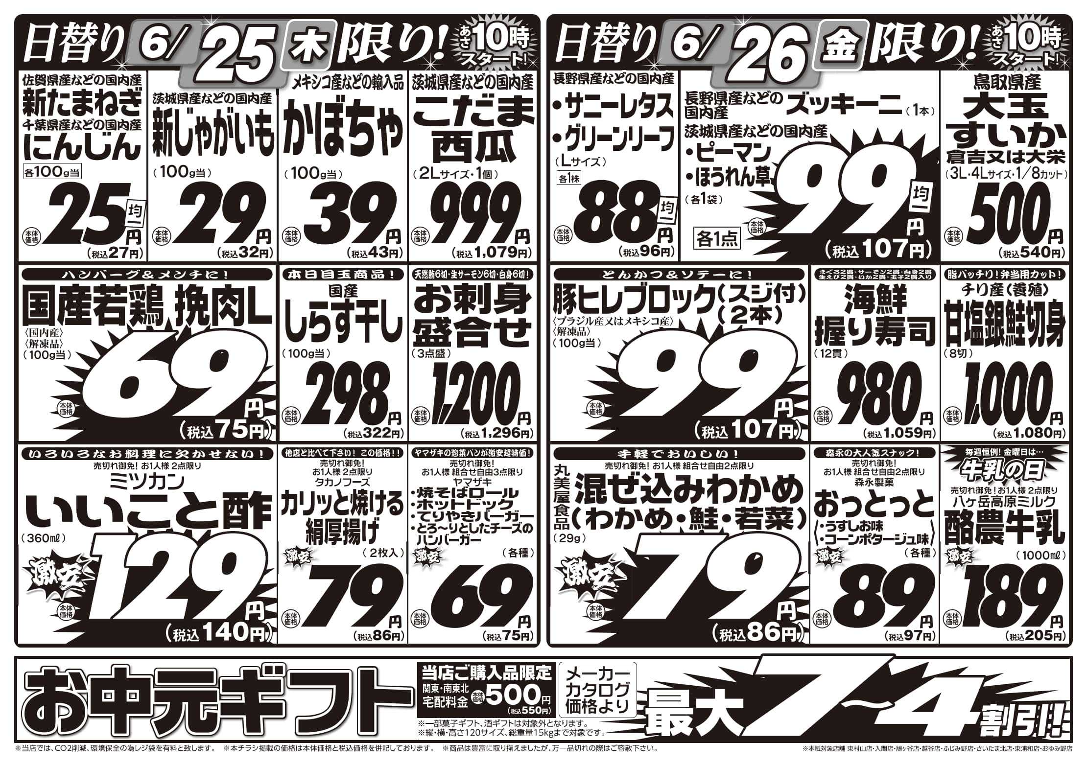 ジャパンミート卸売市場 6/23号