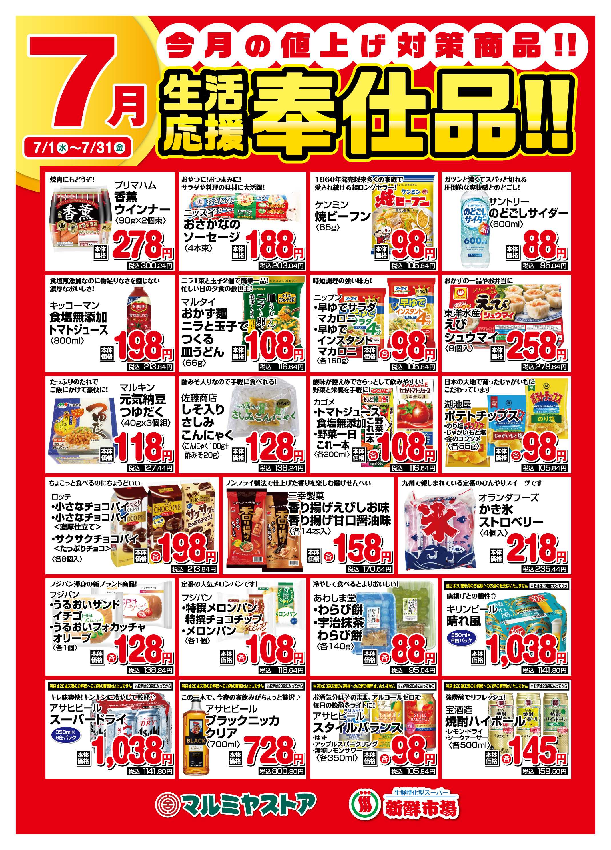 新鮮市場 7月ポスターB2