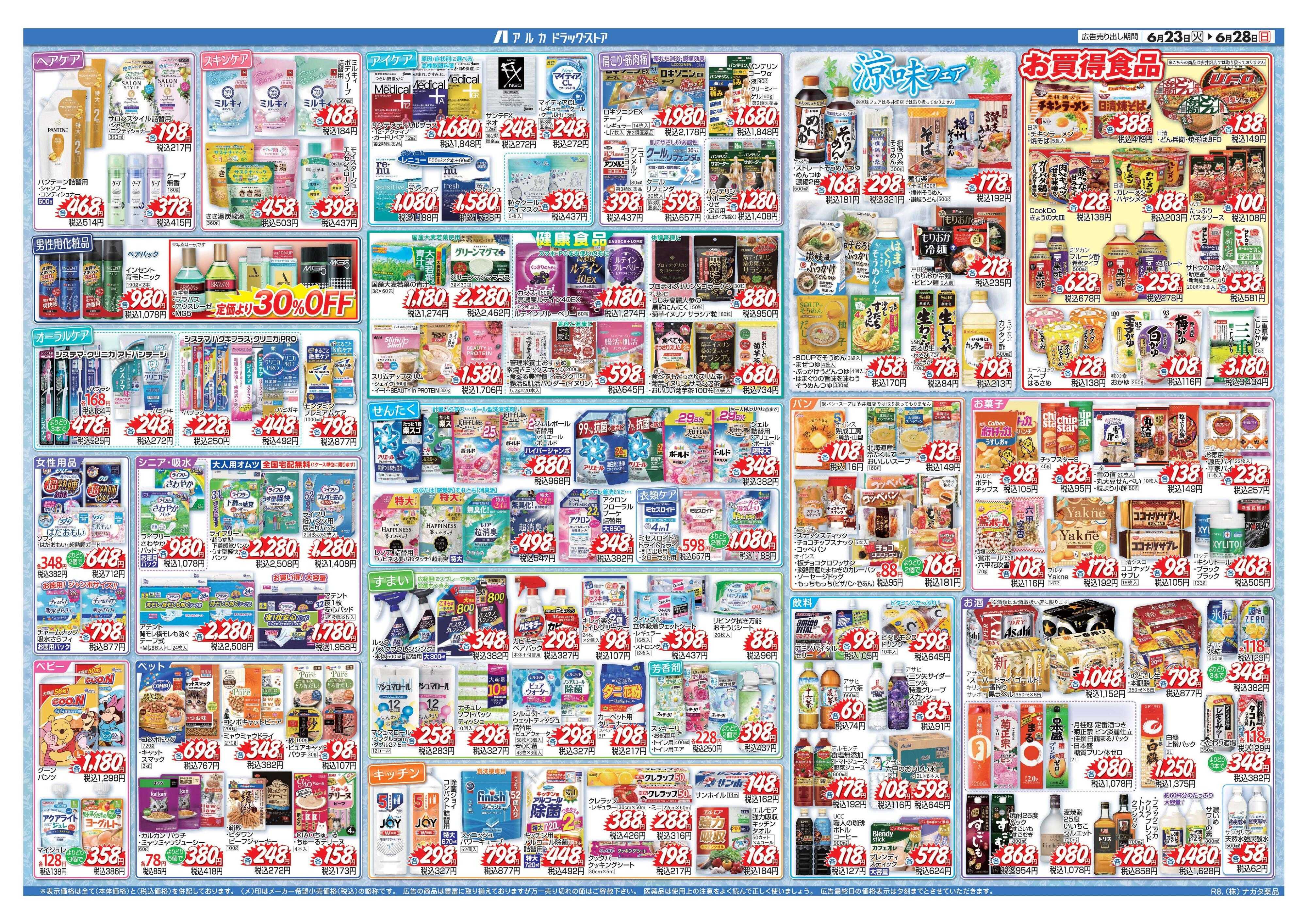 アルカドラッグストア 当日入会OK！毎週土日はポイント5倍！